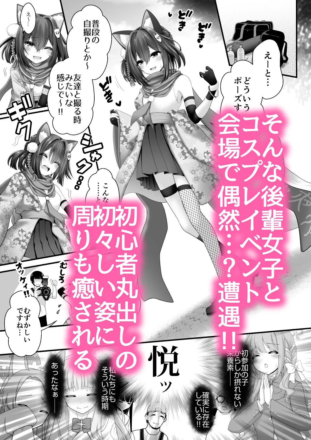 後輩女子×初コス  〜作品のこと1ミリも知らないおんなのこがしてくれる初々しいコスプレからしか摂れない栄養素ってあるよね〜 広告画像