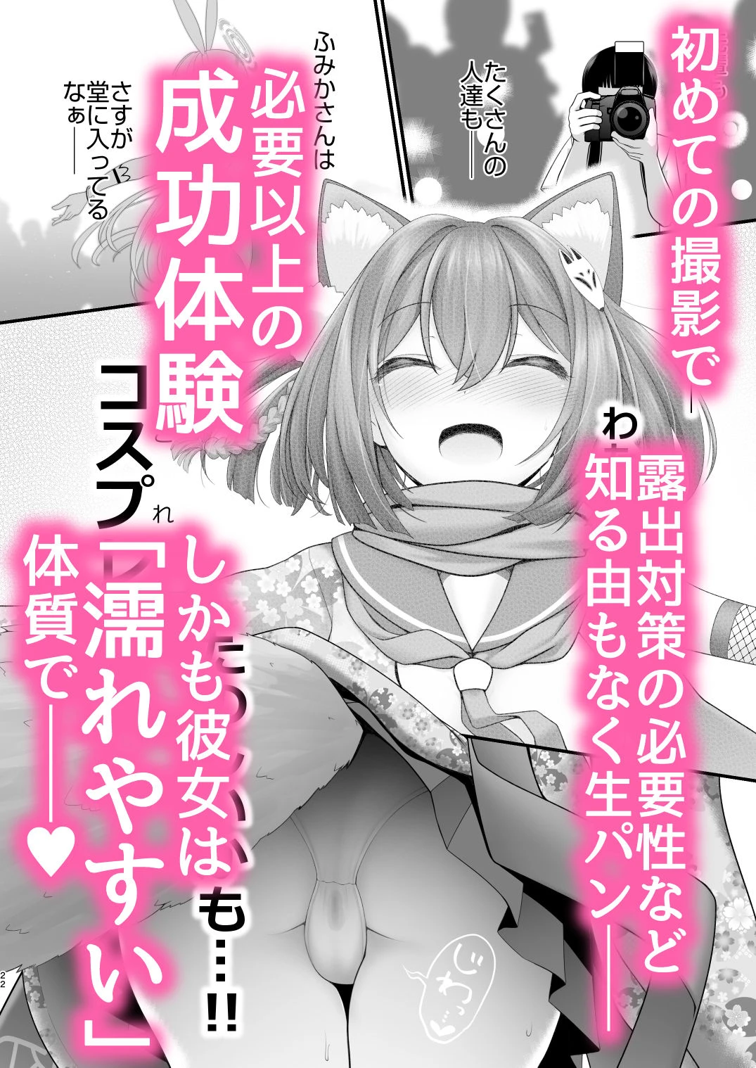 後輩女子×初コス  〜作品のこと1ミリも知らないおんなのこがしてくれる初々しいコスプレからしか摂れない栄養素ってあるよね〜 広告画像
