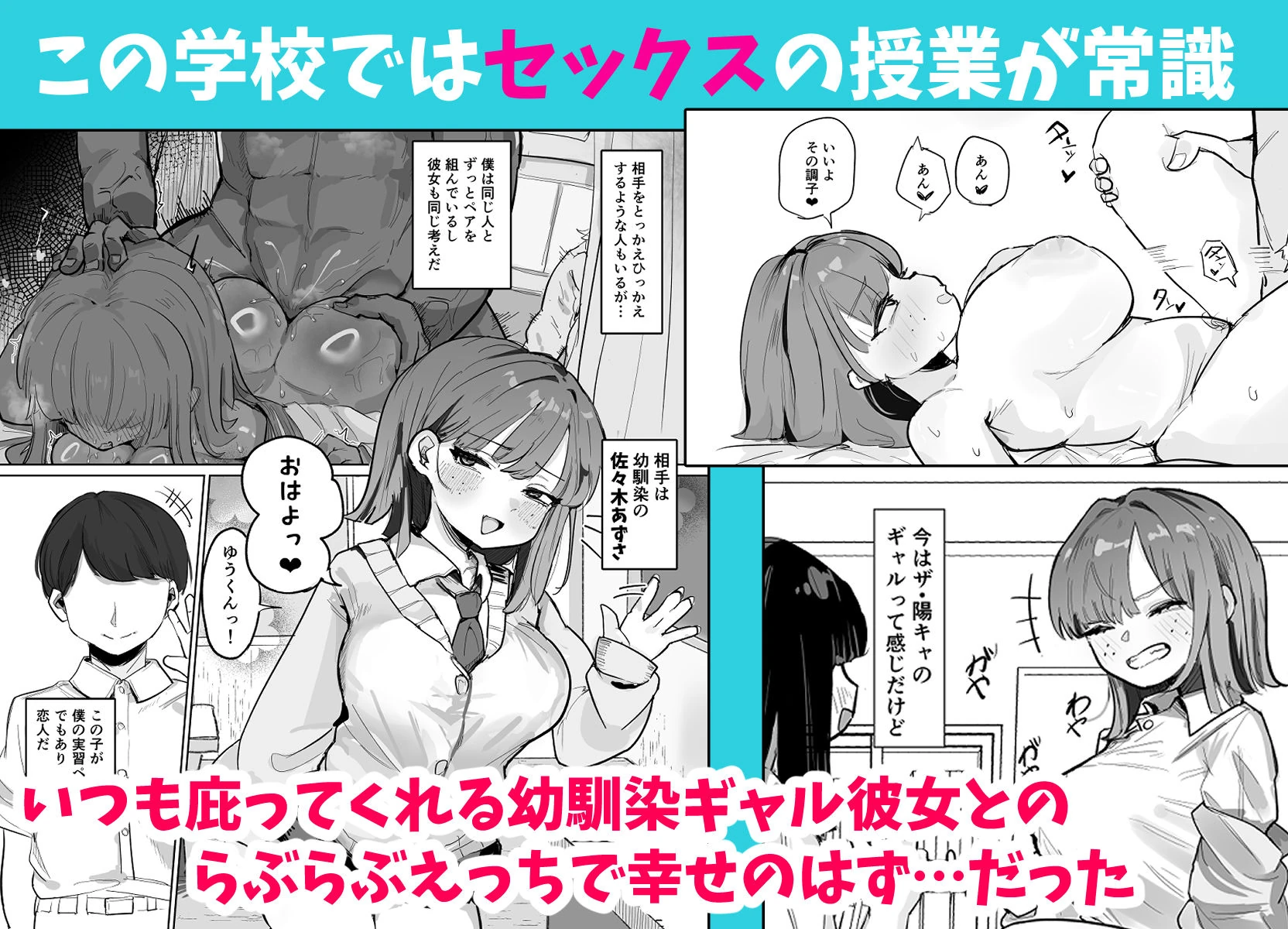 〜性教育NTR〜ギャル幼馴染彼女、先輩の濃厚性指導でまんこ脳に堕ちる
