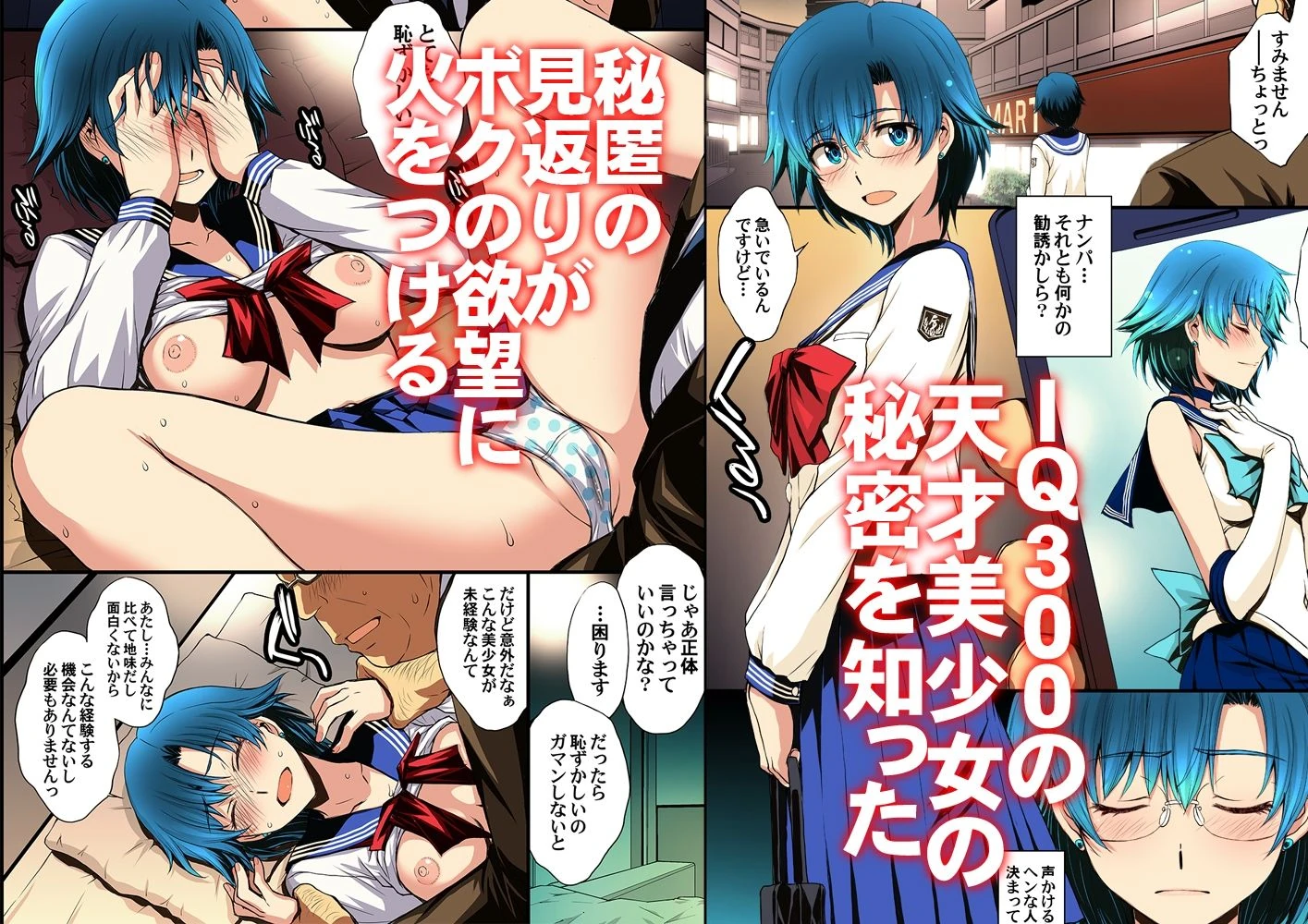 セーラー戦士と種付けおじさん