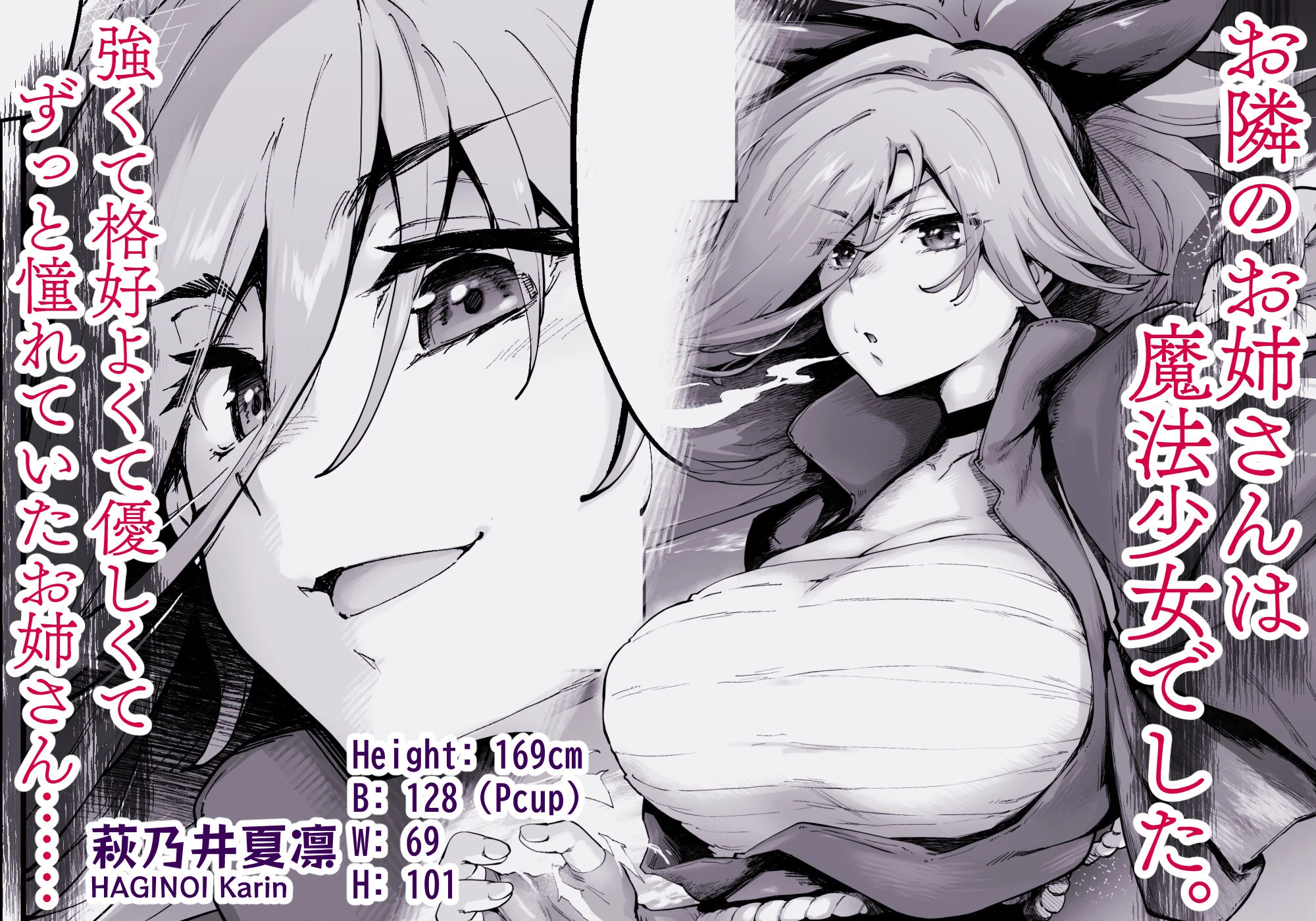 強くて凛々しいお隣のお姉さんは魔法少女でした