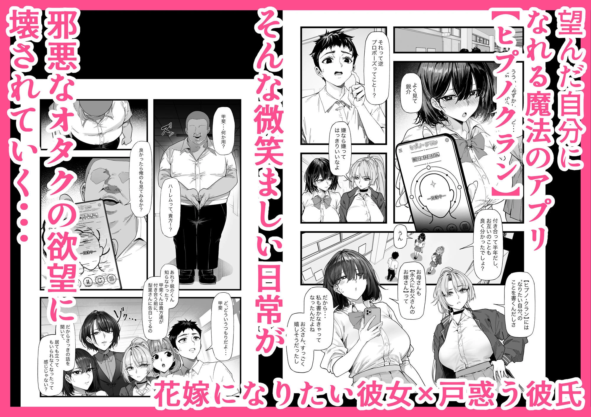 ネトラレ催●アプリ〜染められ牝媚びする母娘〜