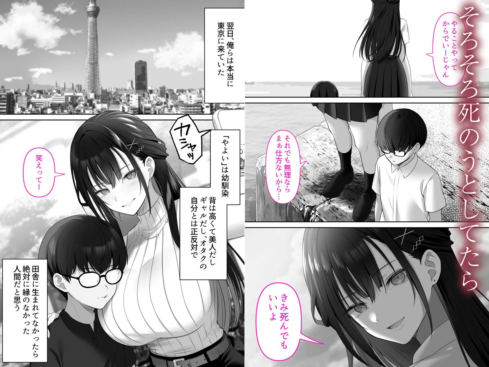 高身長ギャルとセックスしてから死？