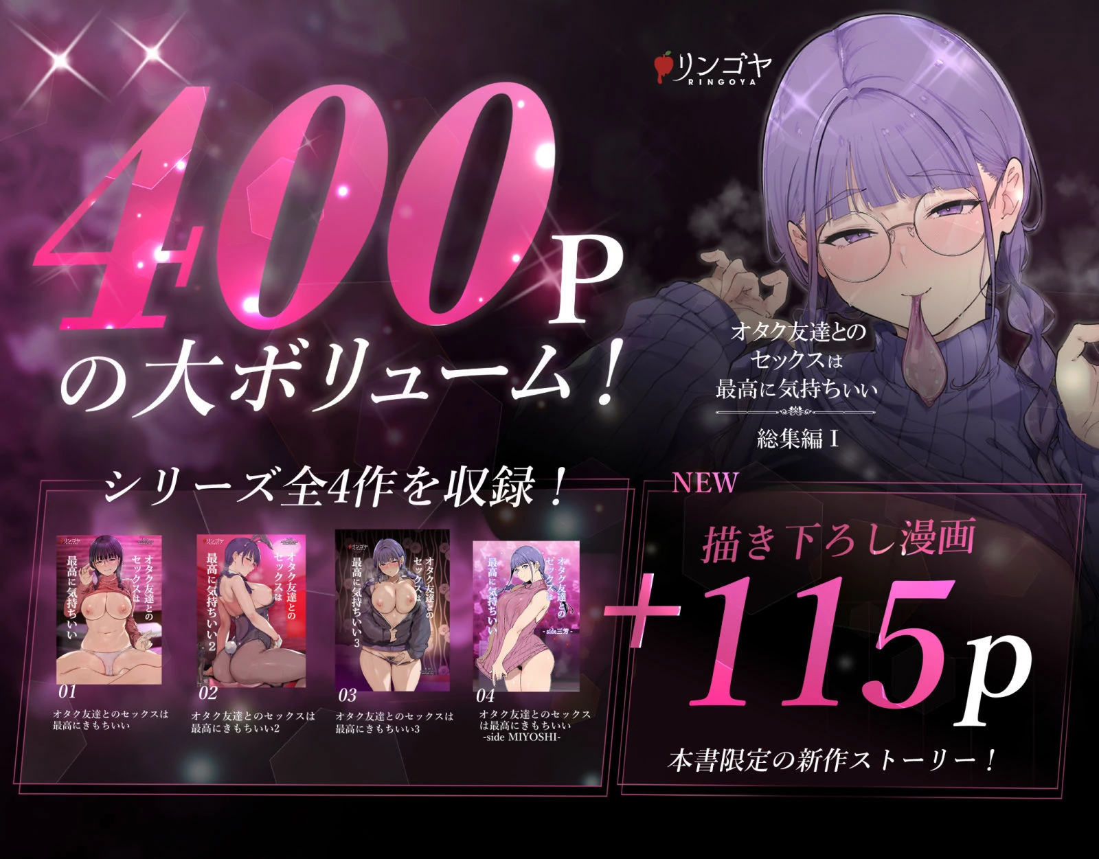 オタク友達とのセックスは最高に気持ちいい  総集編I