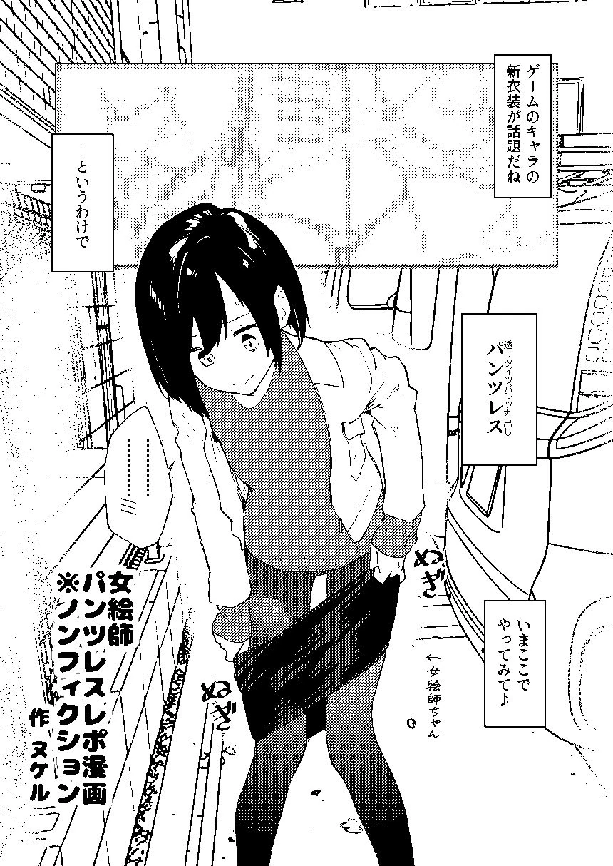 【早期購入特典有】女絵師 + ノンフィクションレポ漫画まとめ 2025-2026上半期