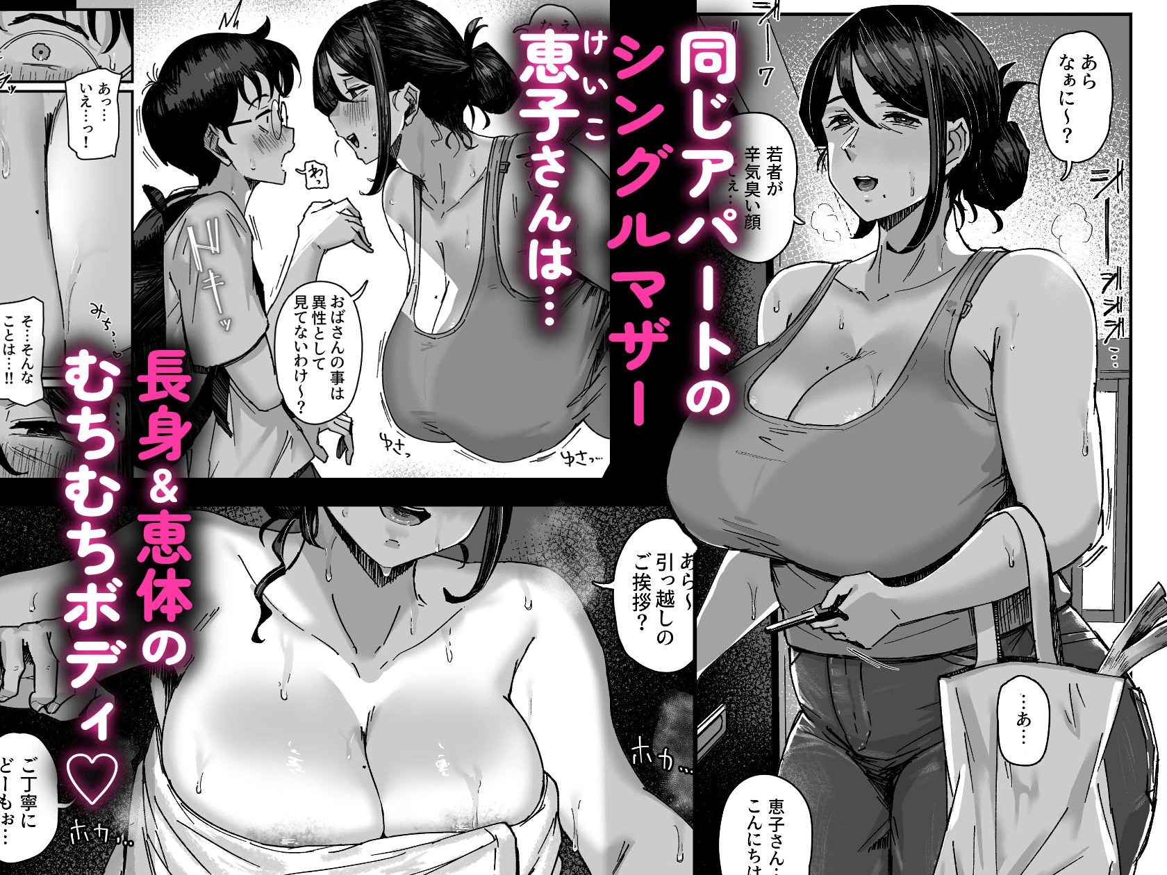 下の階の欲求不満なむっちむちママさんからのアプローチが凄い