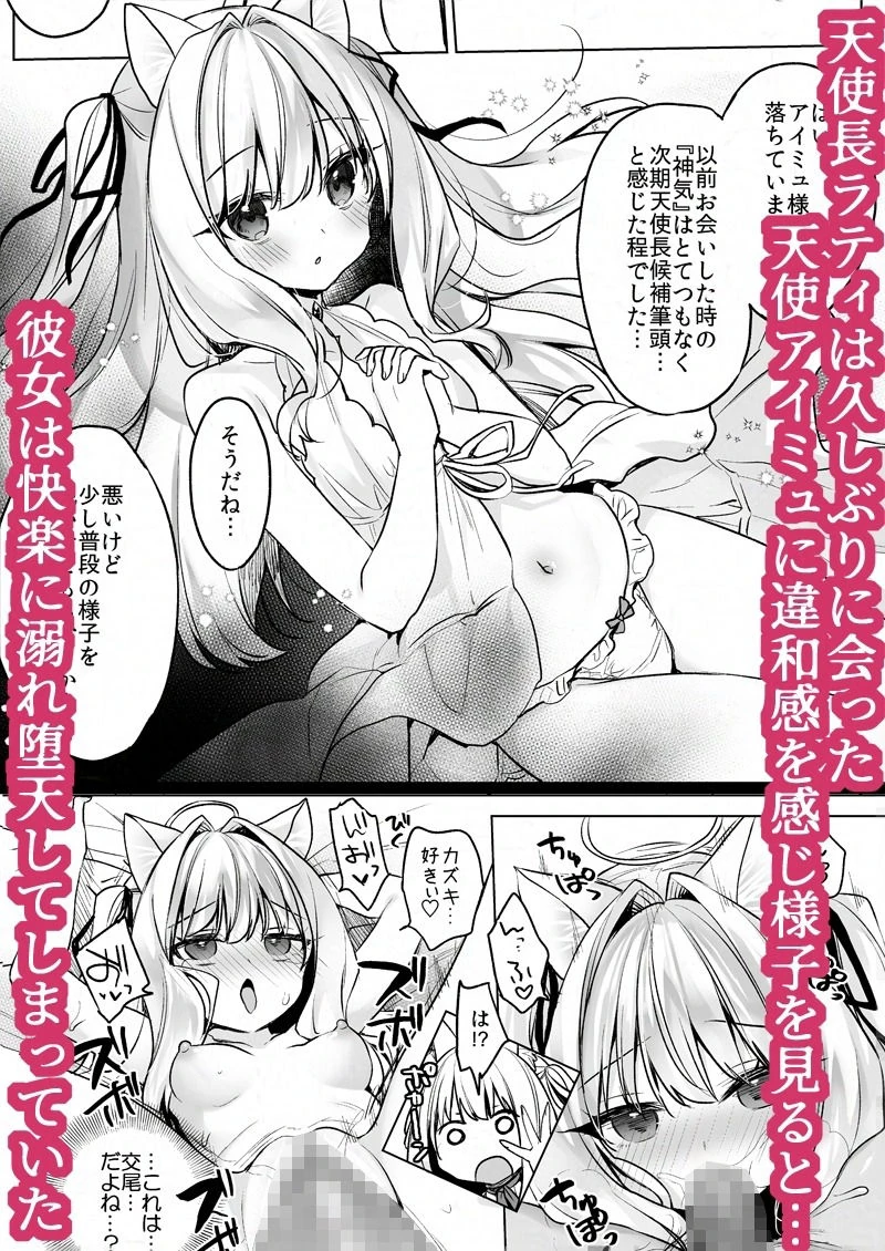 堕天計画 〜孤独を秘めた天使長編〜