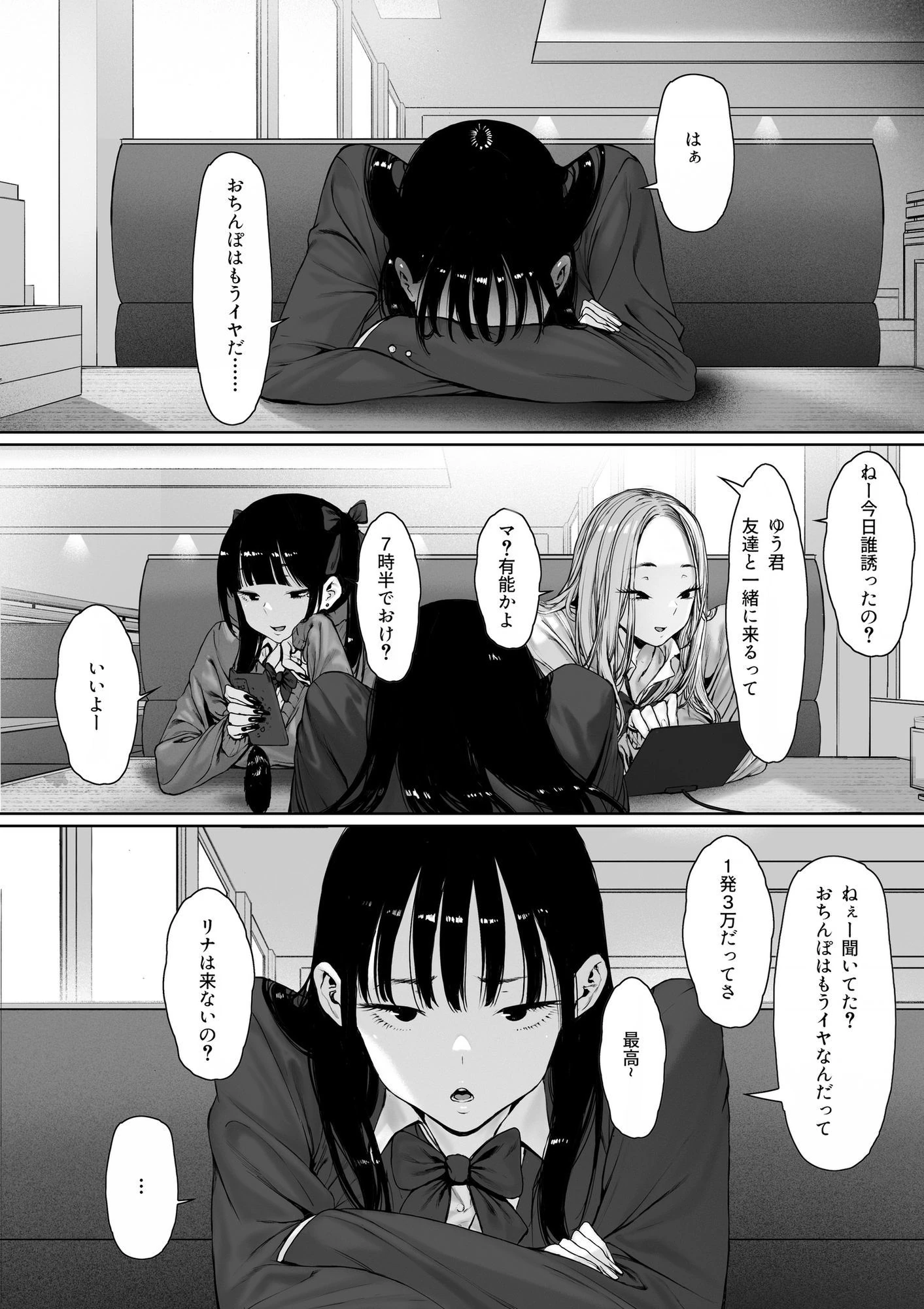 おち〇ぽはもう嫌だ――
