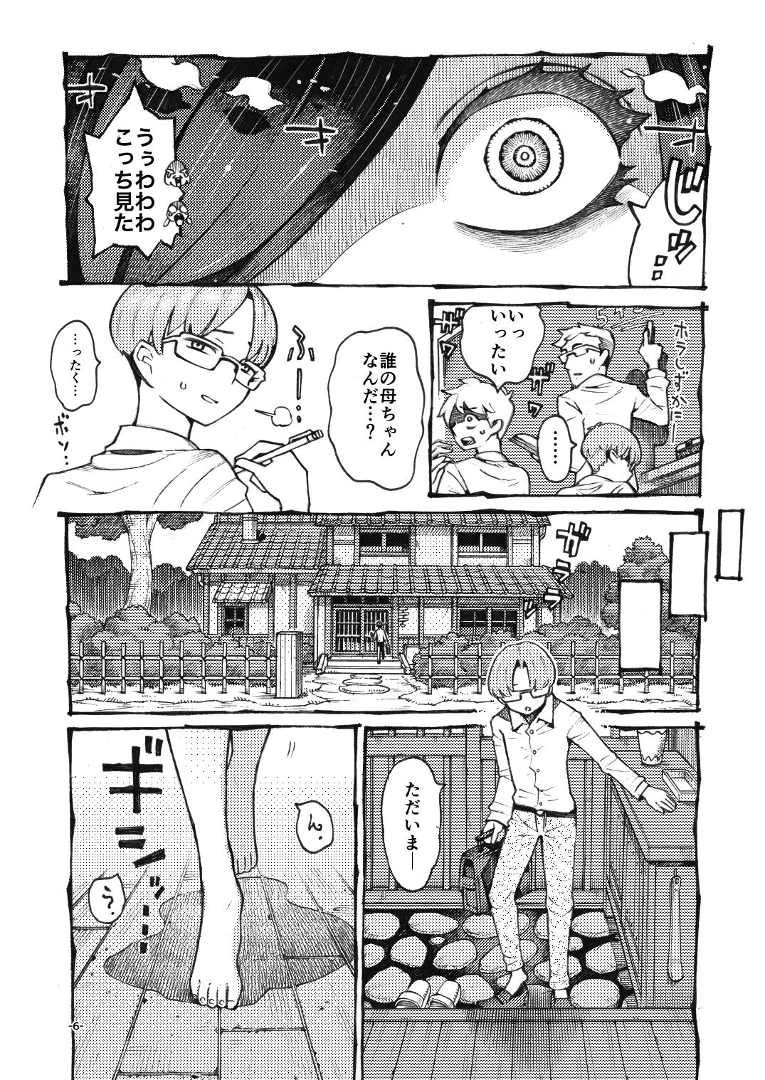 噂のママは今宵も妖しくぽぽと鳴く