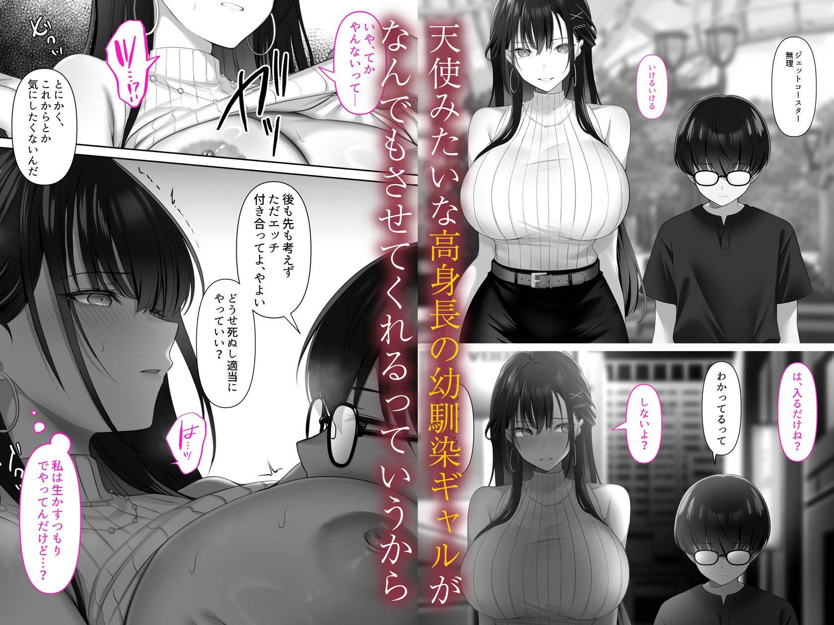 高身長ギャルとセックスしてから死？
