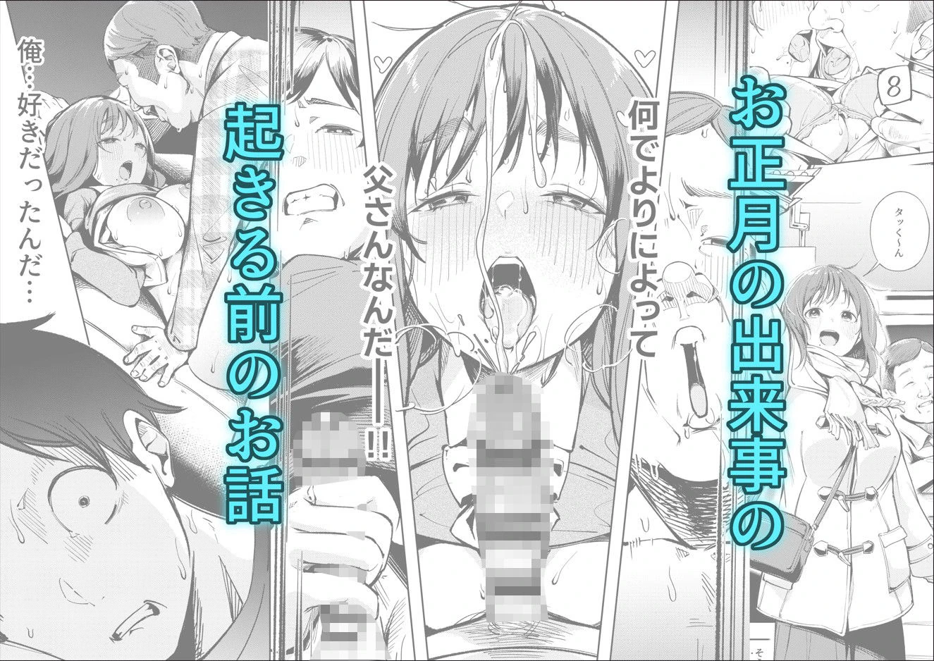 幼馴染が上京中に幼馴染の父と抱いた