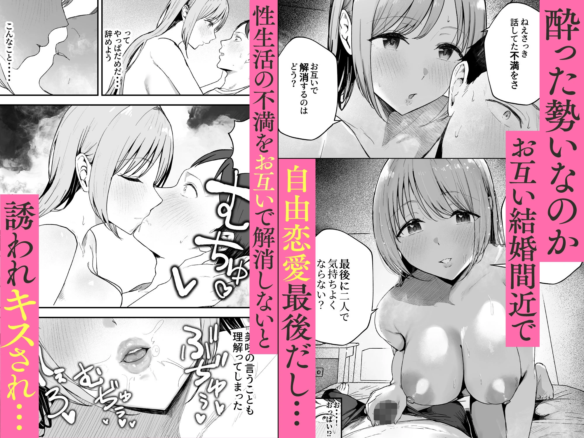 元カノと同窓会で再会、終電逃して相部屋に。〜お互い結婚間近で浮気セックスしてしまいました〜