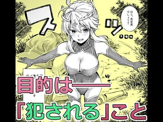 ゴブリンたちの雌になるまで ランサー・アルトリア編