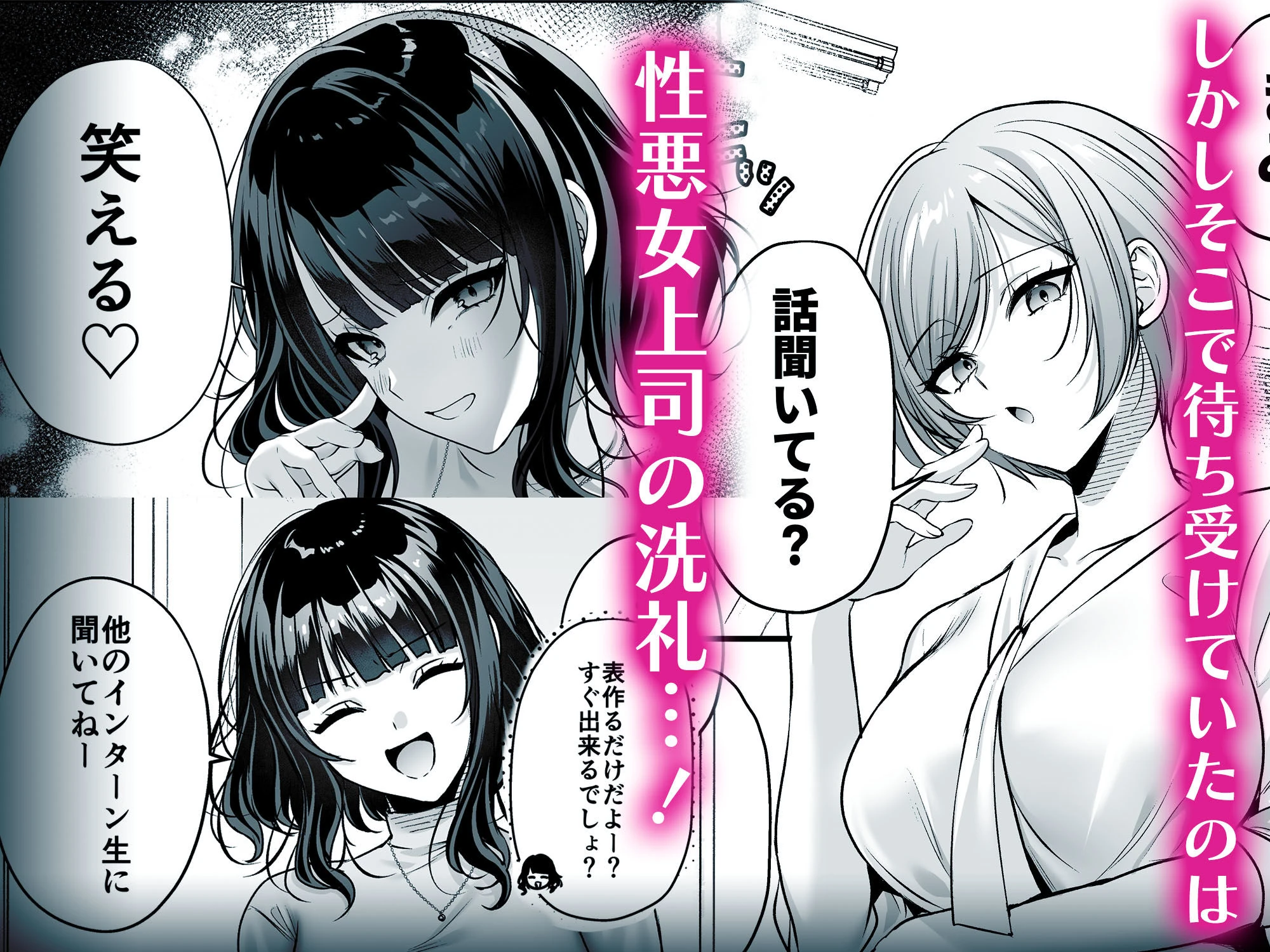 種付ライセンス〜女上司わからせ編〜