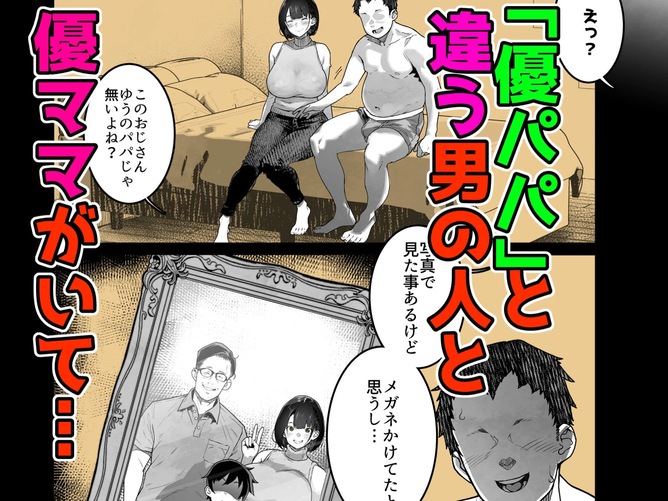 トモダチのママ〜爆乳だからハメ墜とす編〜
