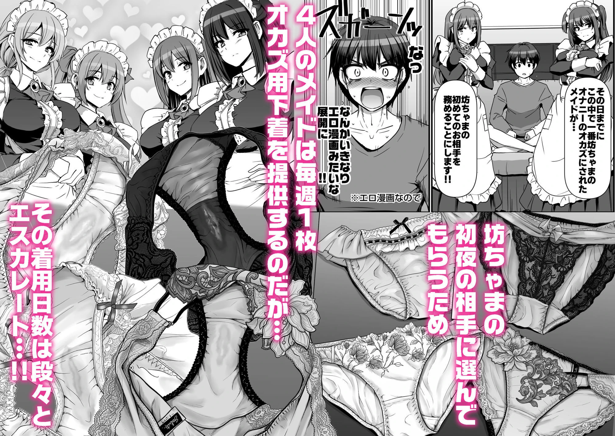 激闘!!おま◯こメイド決定戦!!