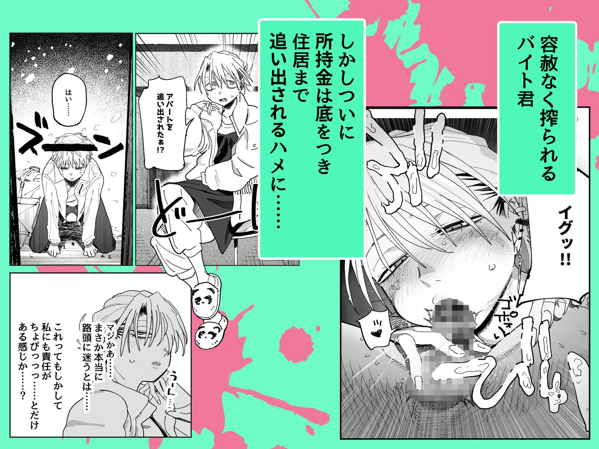 デカケツパワハラ店長に搾られたい!2