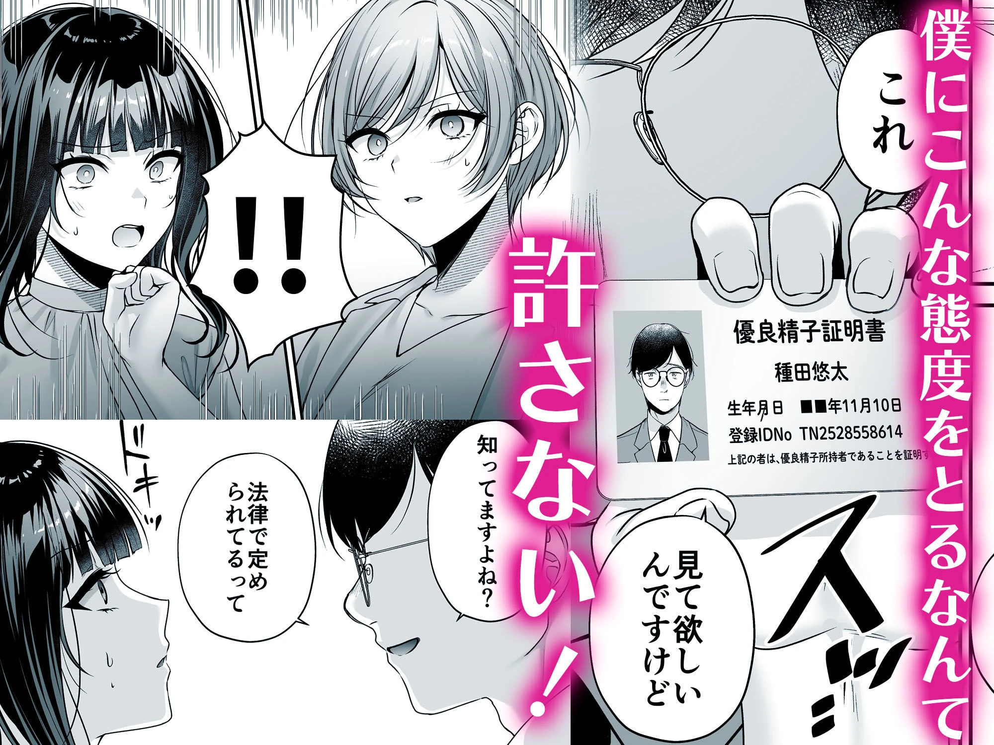 種付ライセンス〜女上司わからせ編〜