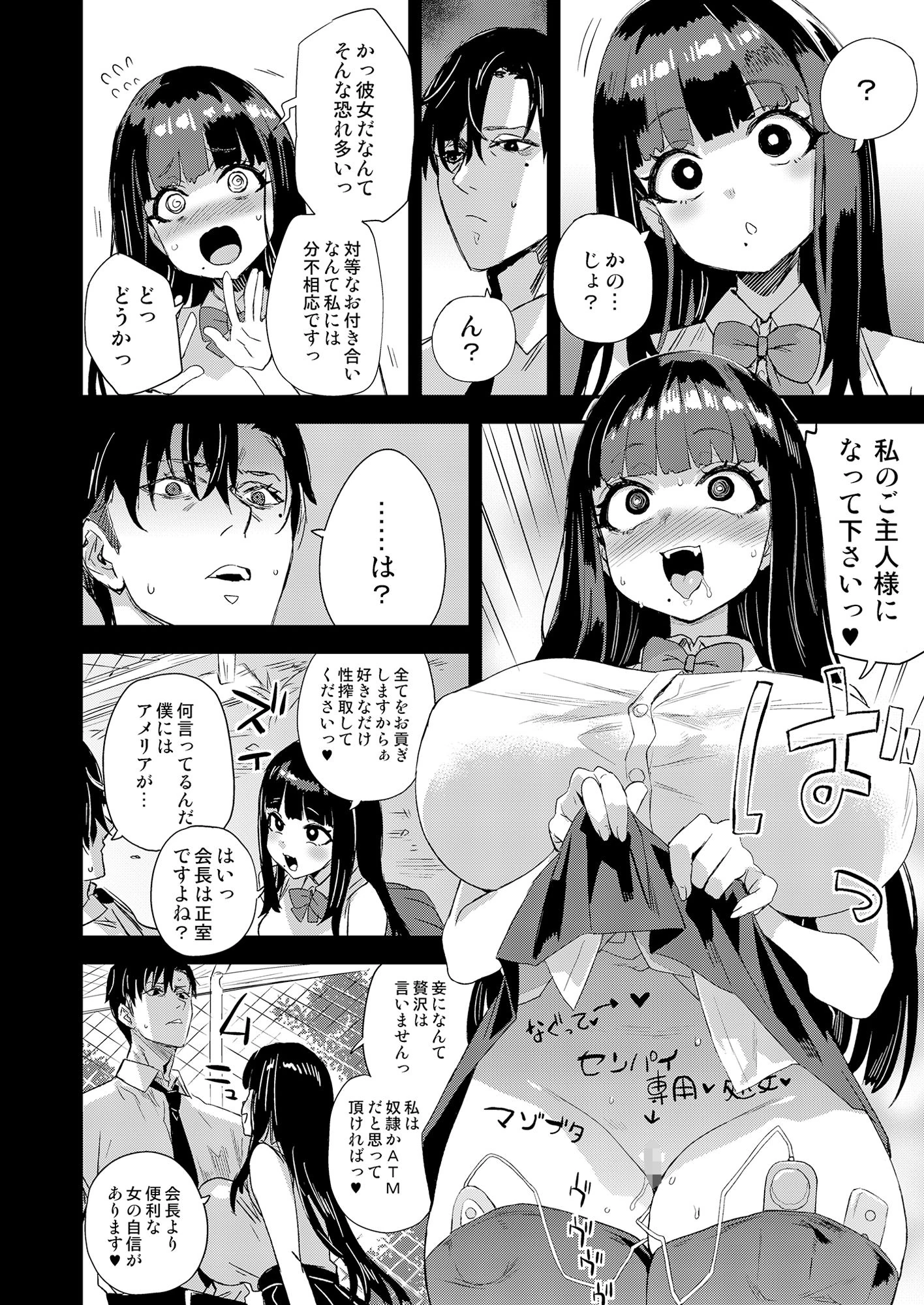 WSS〜私が先に好きだったのに〜