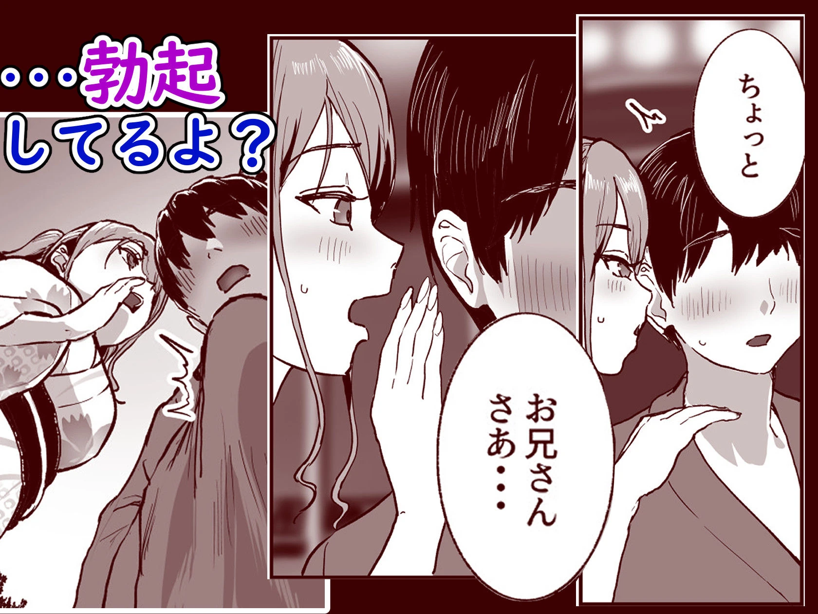 勃禁村 〜勃起したら抜いてもらわないといけない村〜第3話