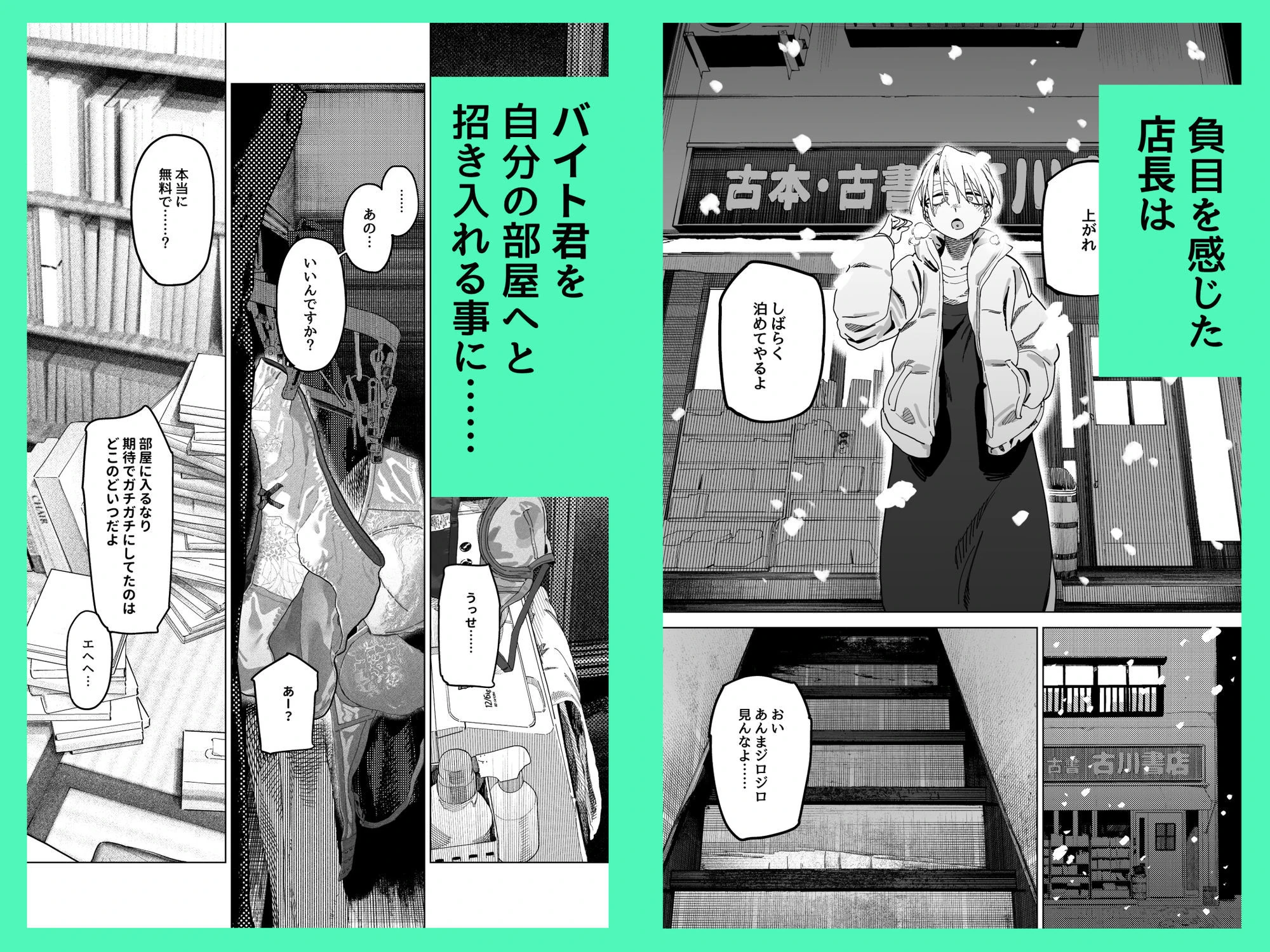 デカケツパワハラ店長に搾られたい!2