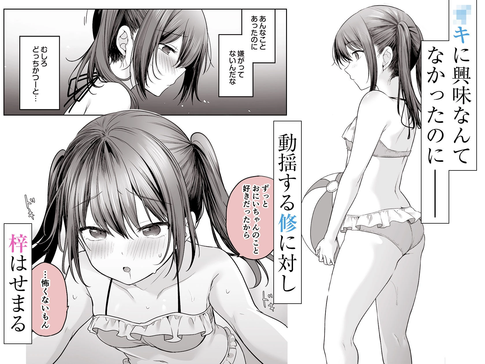 夏、田舎、共犯関係〜帰省先で無知な従兄妹に沼る日々〜