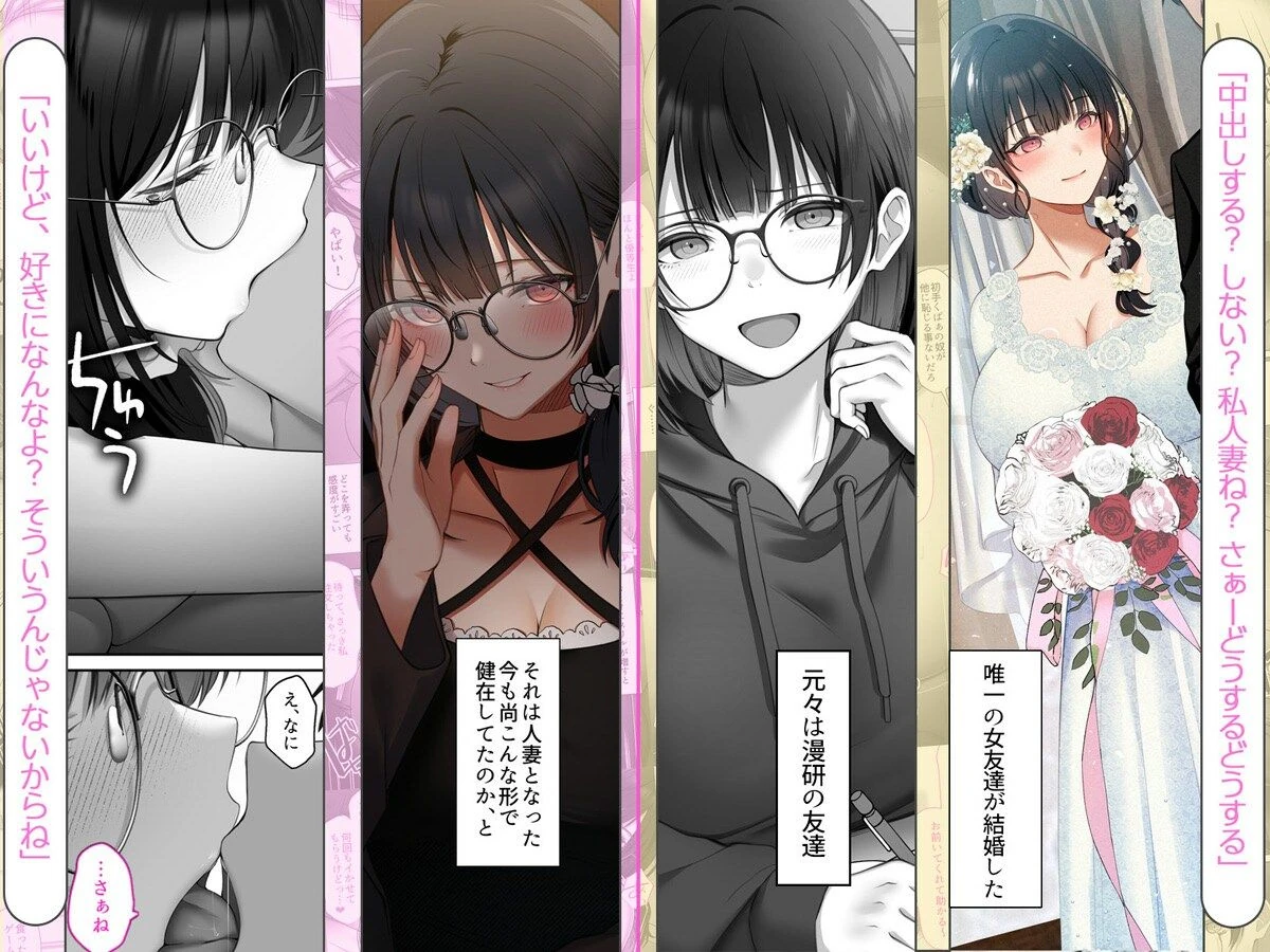 オタク同士の友情は結婚しても成立するよね? 〜元・女友達と不倫セックス〜