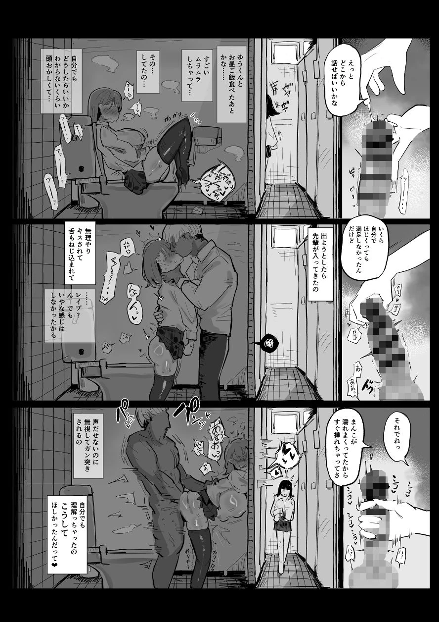 〜性教育NTR〜ギャル幼馴染彼女、先輩の濃厚性指導でまんこ脳に堕ちる