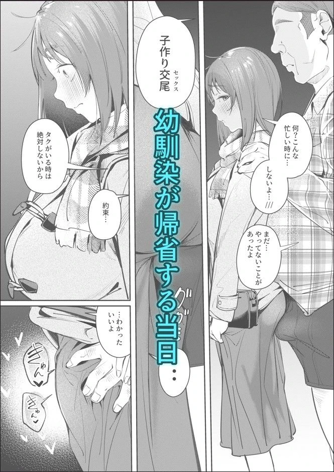 幼馴染が上京中に幼馴染の父と抱いた