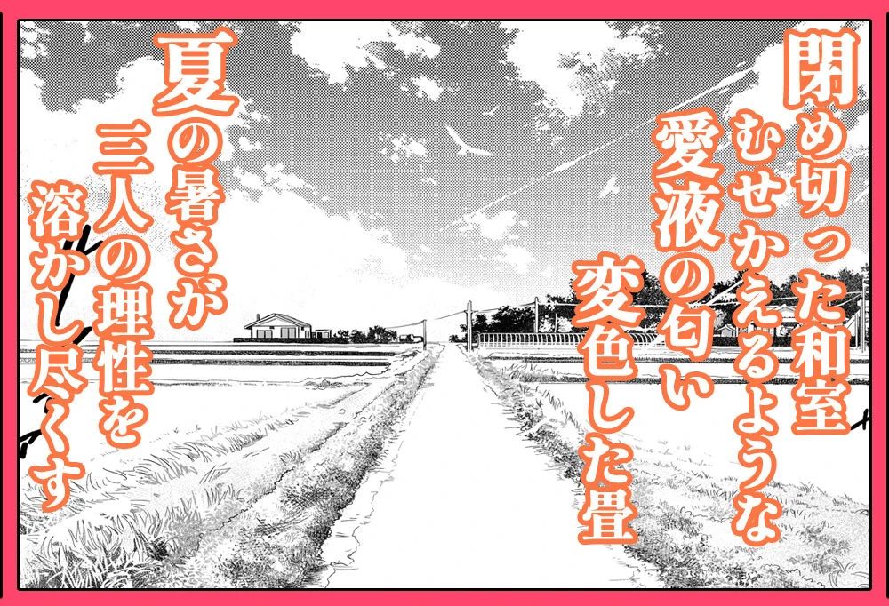 夏のヤリなおし総集編+夏の息ヌキ