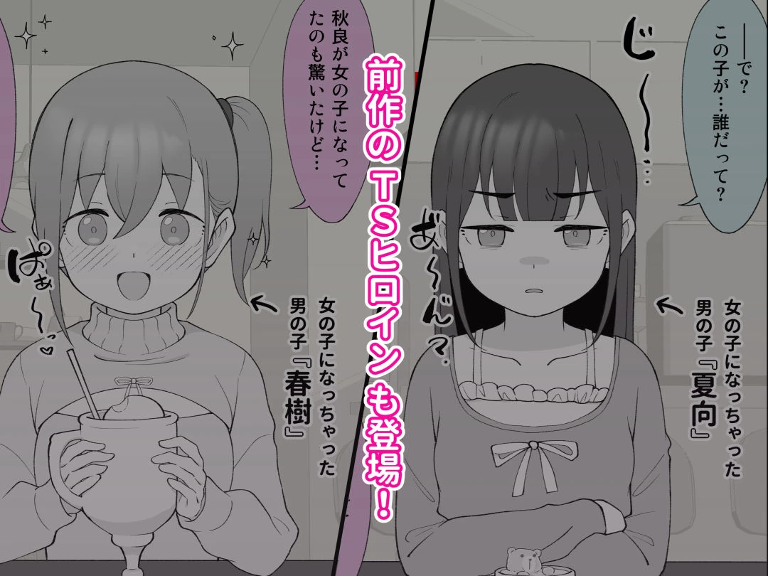 先生の彼女になる女の子になっちゃったヤンキー君 総集編完全版
