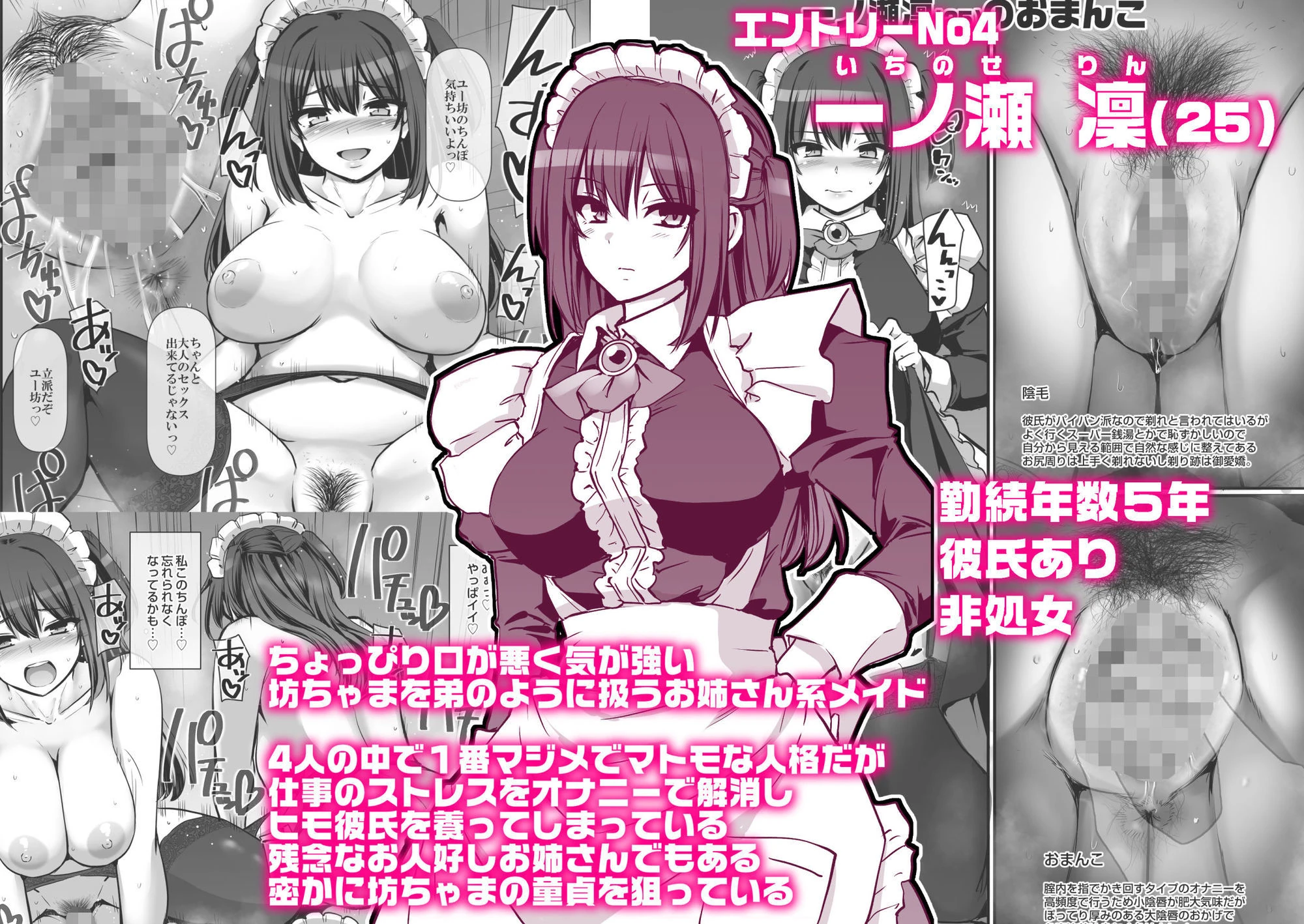 激闘!!おま◯こメイド決定戦!!