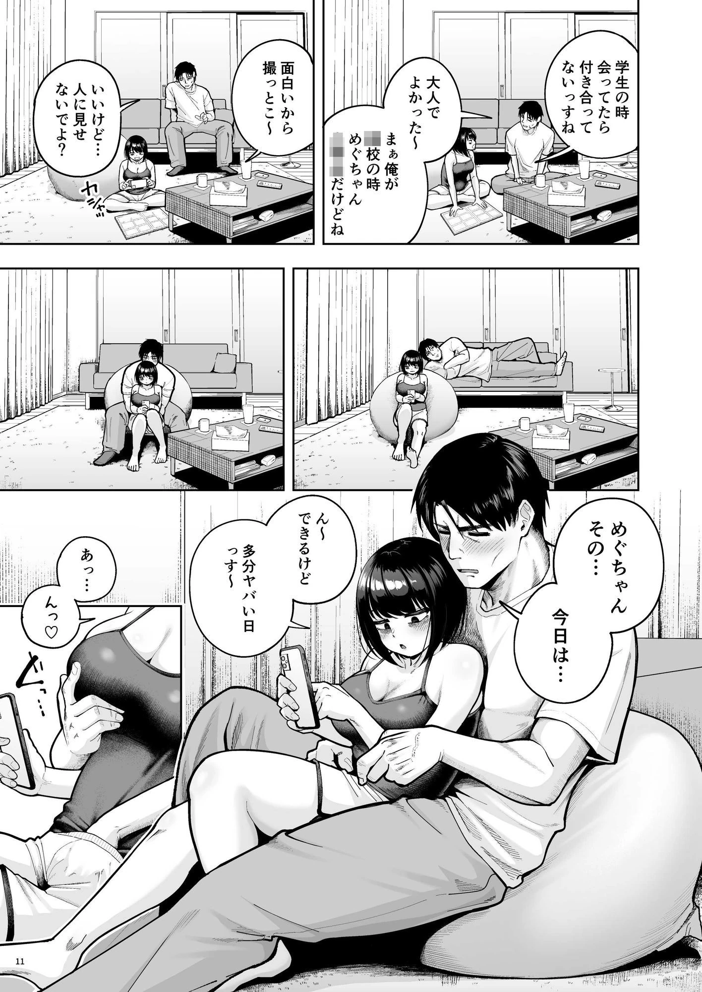 社内恋愛は禁止です！3