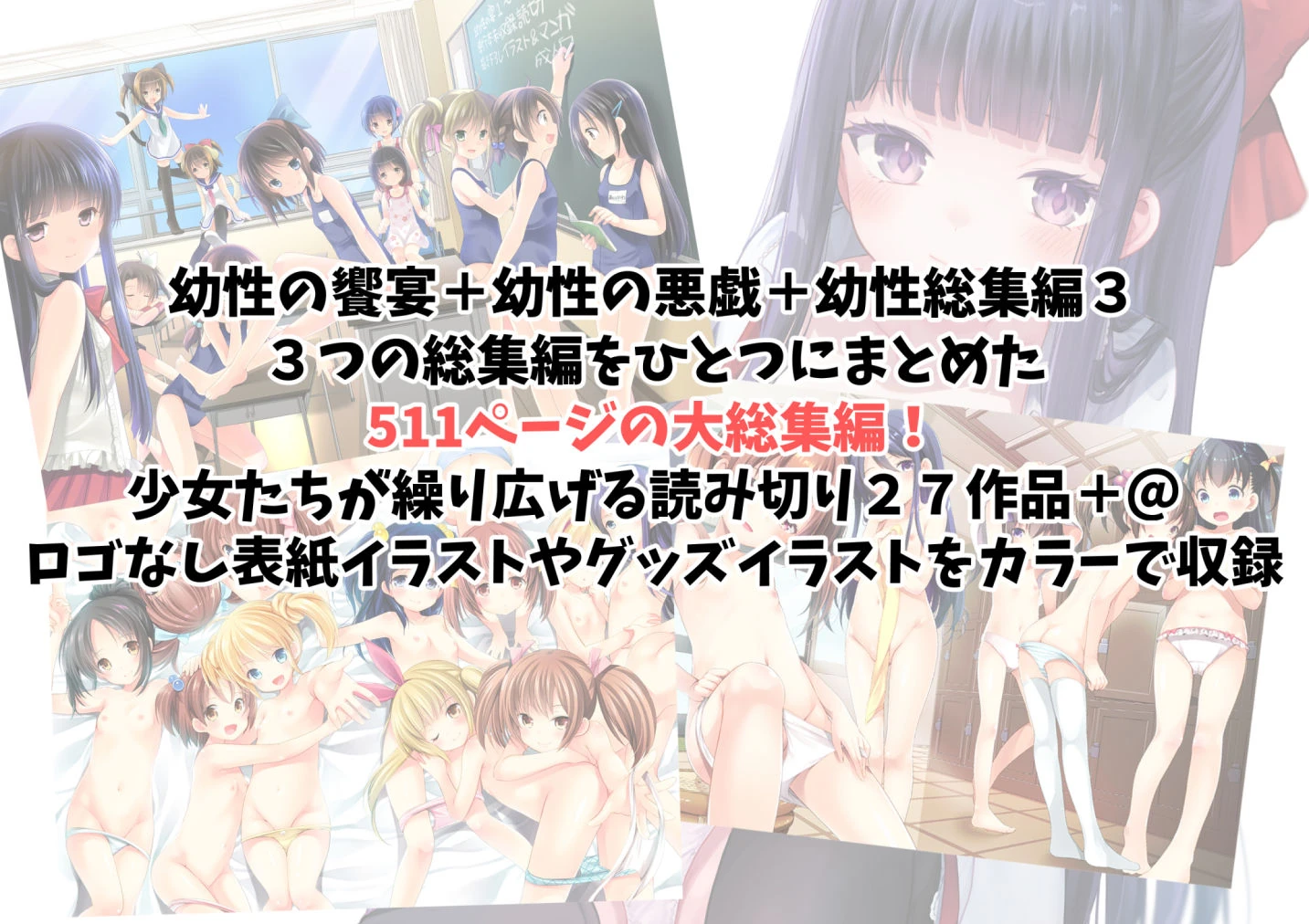 幼性大総集編