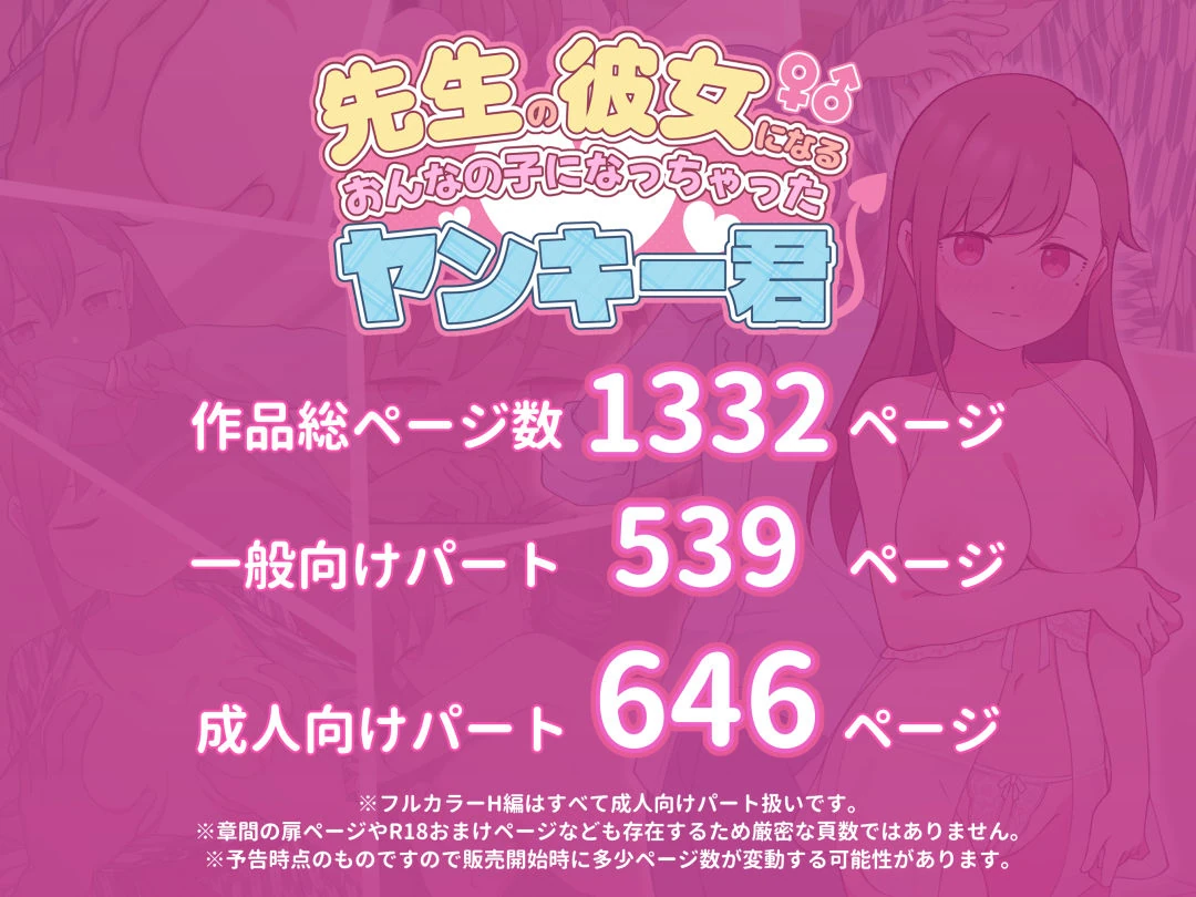 先生の彼女になる女の子になっちゃったヤンキー君 総集編完全版