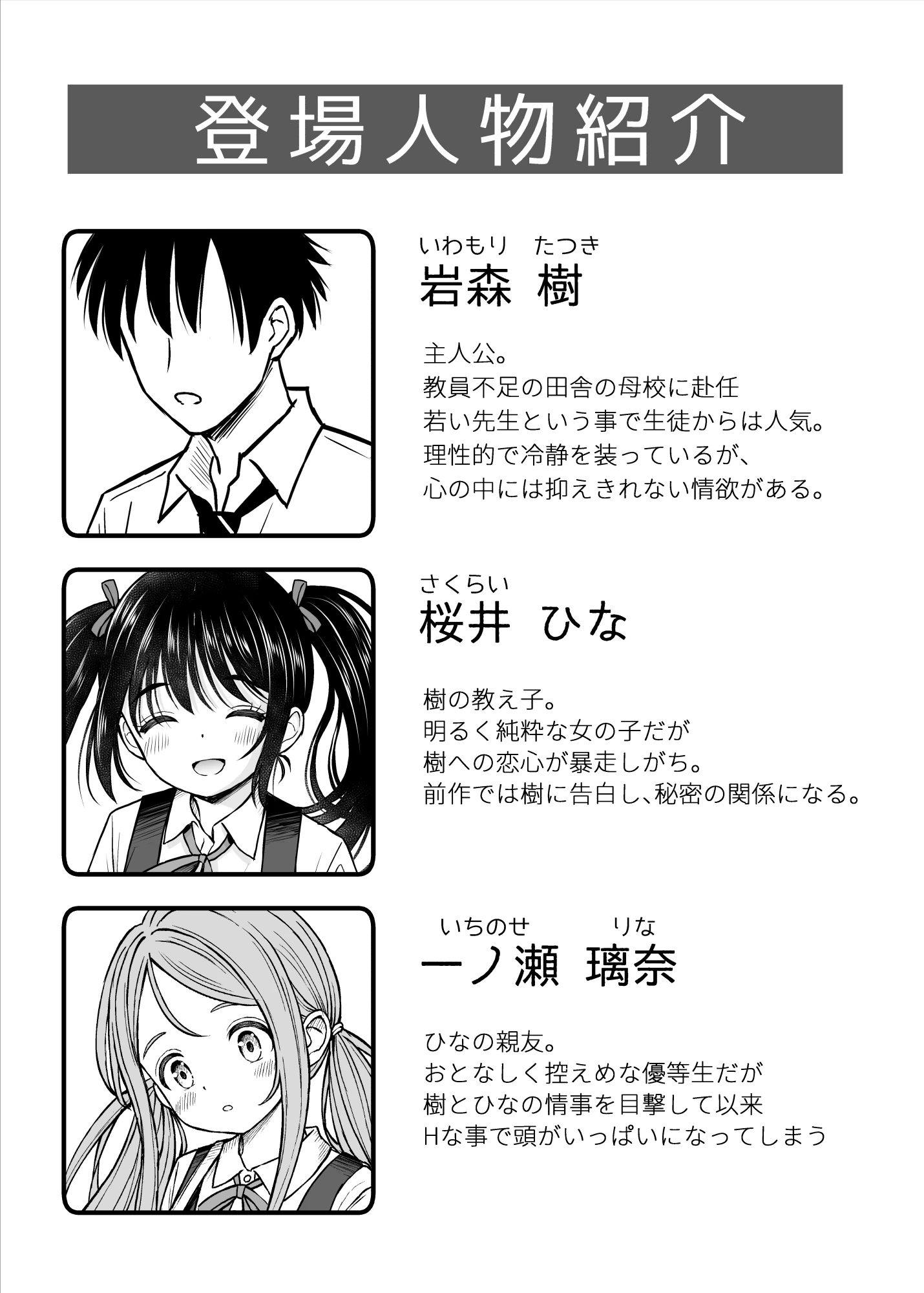 その制服をめちゃくちゃにしたい2〜教え子たちと禁断の3Pセックス編 サンプル