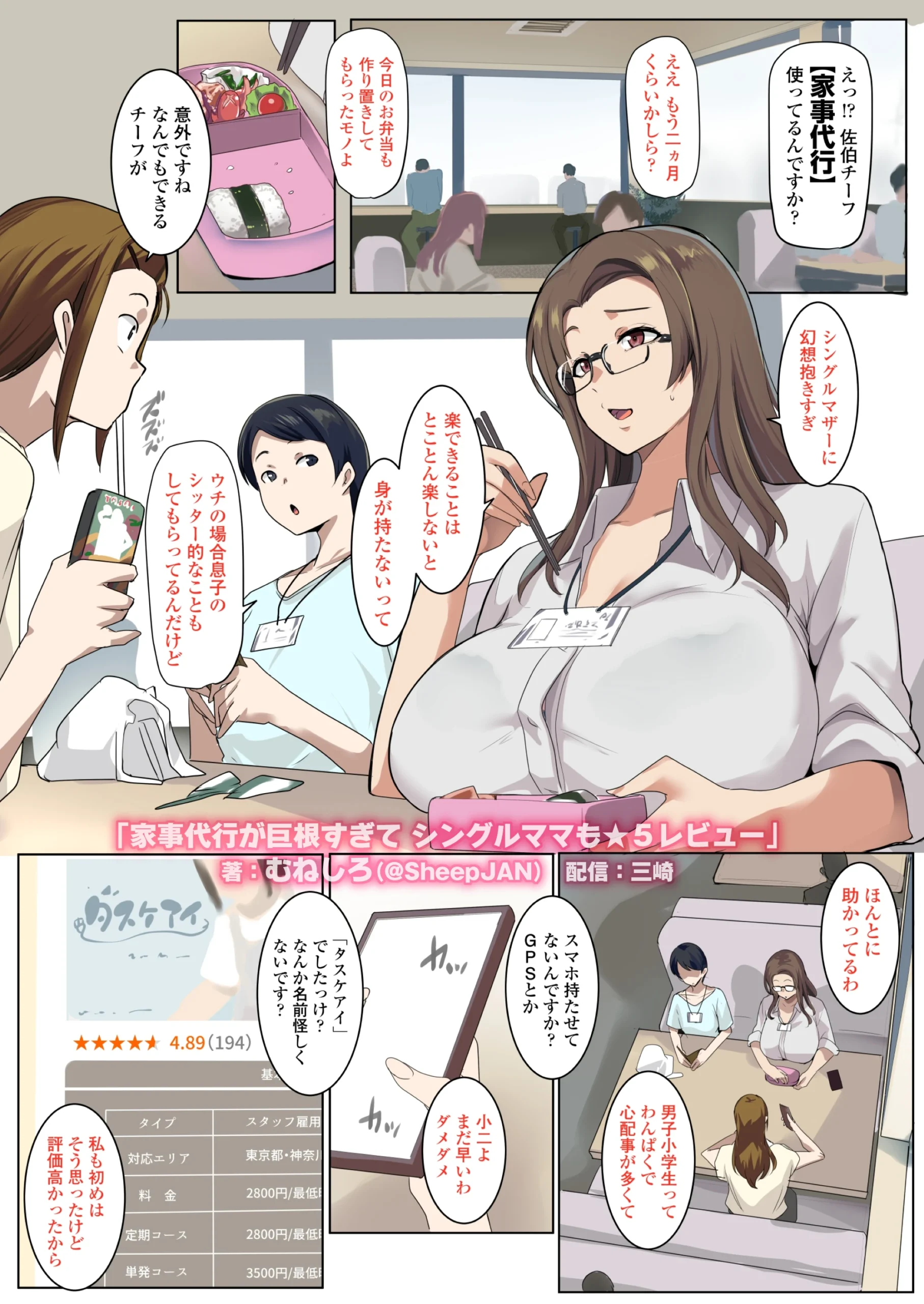 家事代行が巨根すぎてシングルママも★5レビュー サンプル
