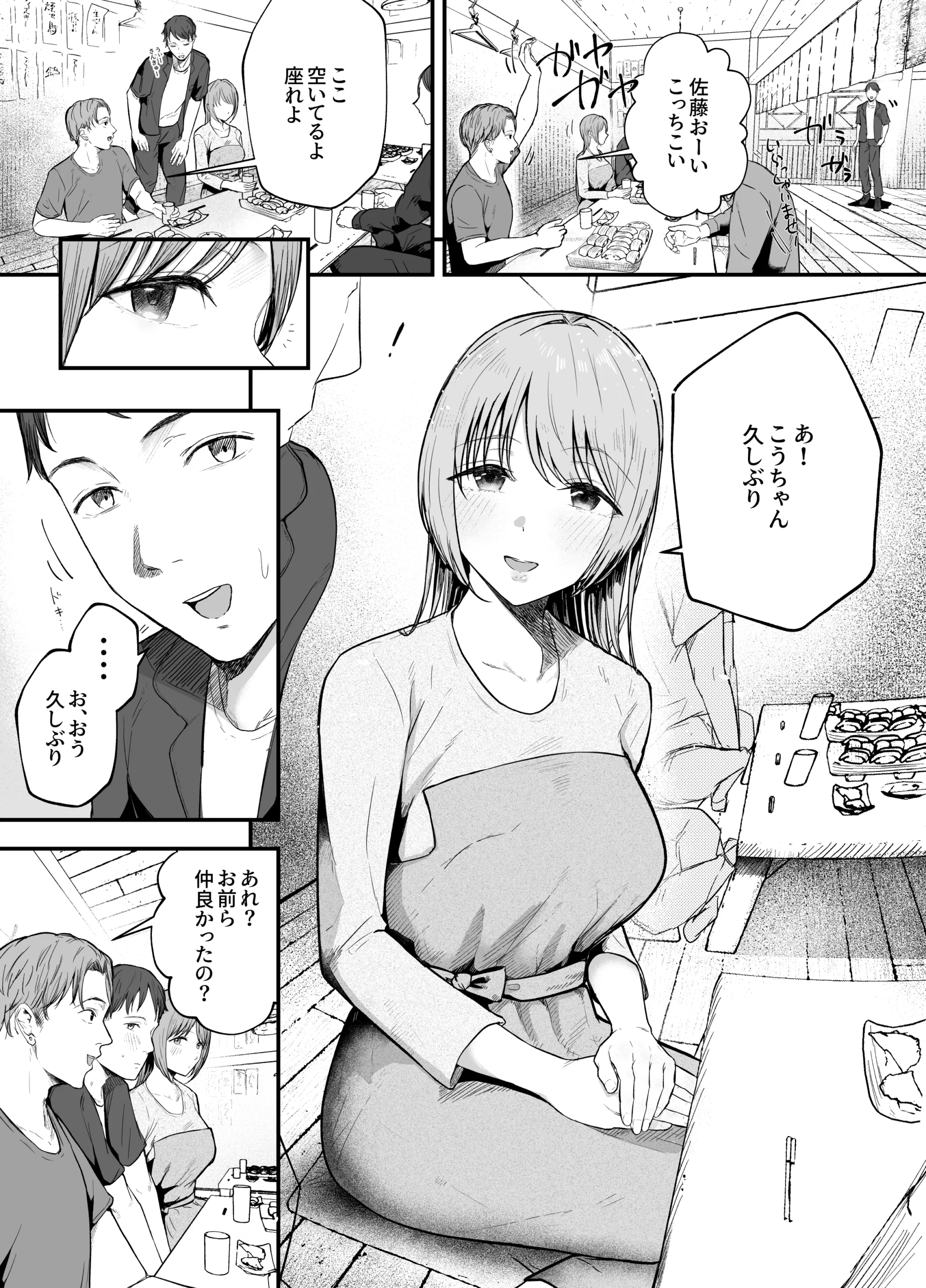 元カノと同窓会で再会、終電逃して相部屋に。〜お互い結婚間近で浮気セックスしてしまいました〜 サンプル