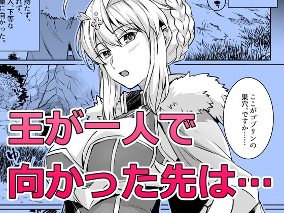 ゴブリンたちの雌になるまで ランサー・アルトリア編 サンプル