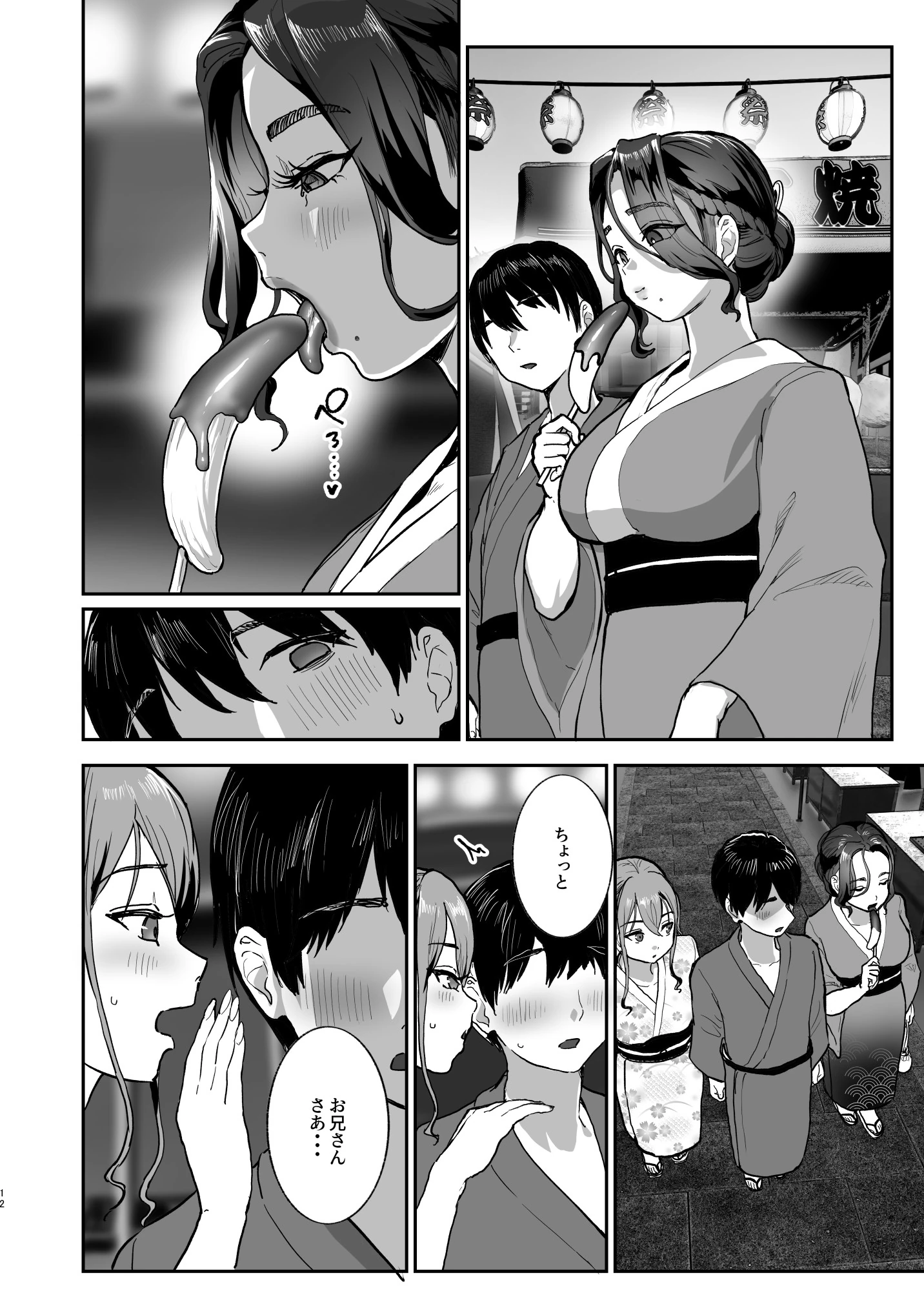 勃禁村 〜勃起したら抜いてもらわないといけない村〜第3話 サンプル