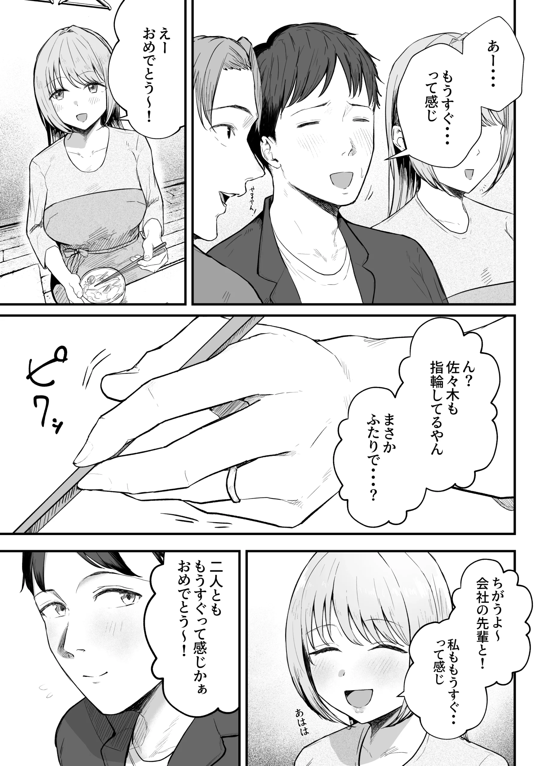 元カノと同窓会で再会、終電逃して相部屋に。〜お互い結婚間近で浮気セックスしてしまいました〜 サンプル