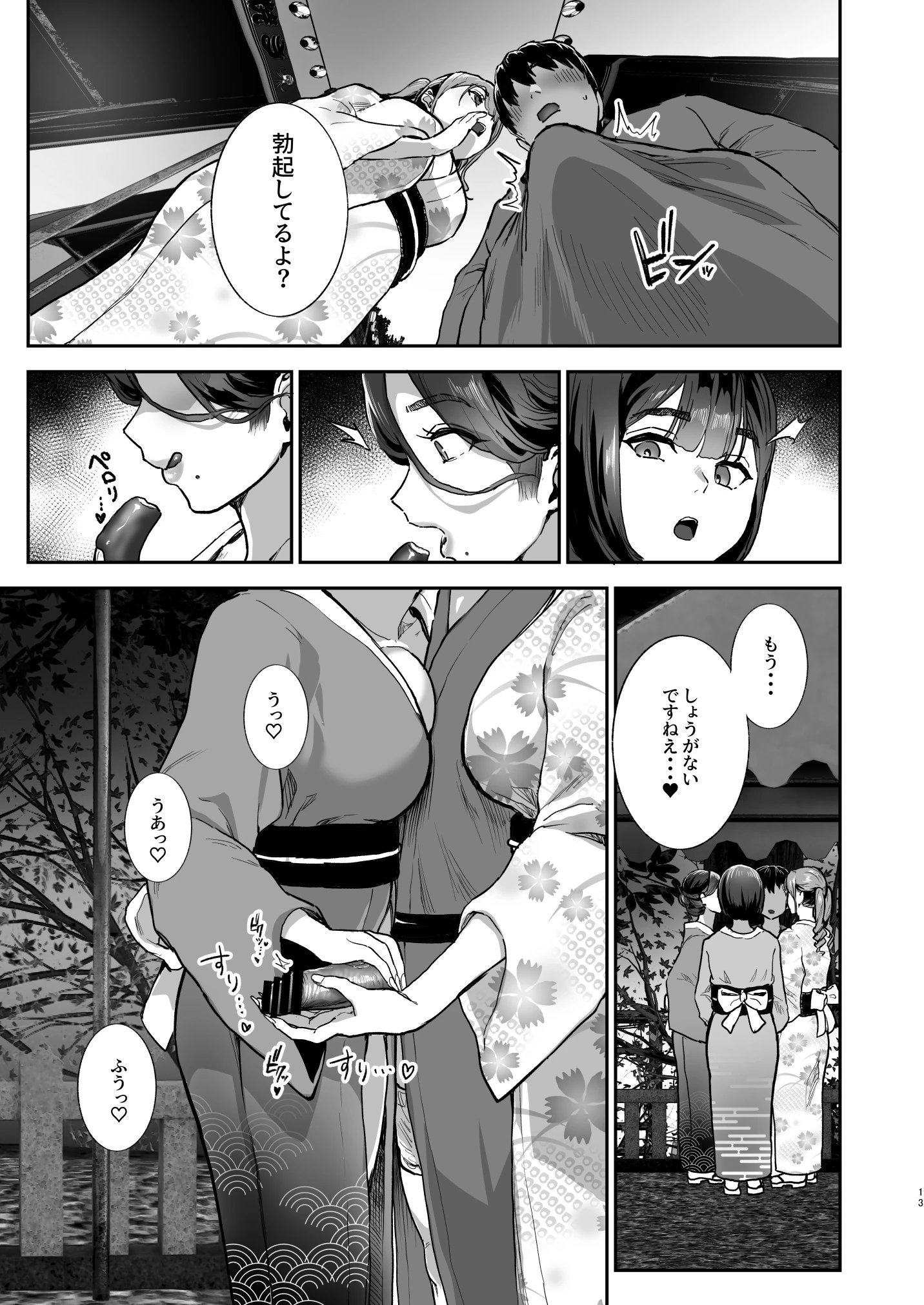 勃禁村 〜勃起したら抜いてもらわないといけない村〜第3話 サンプル
