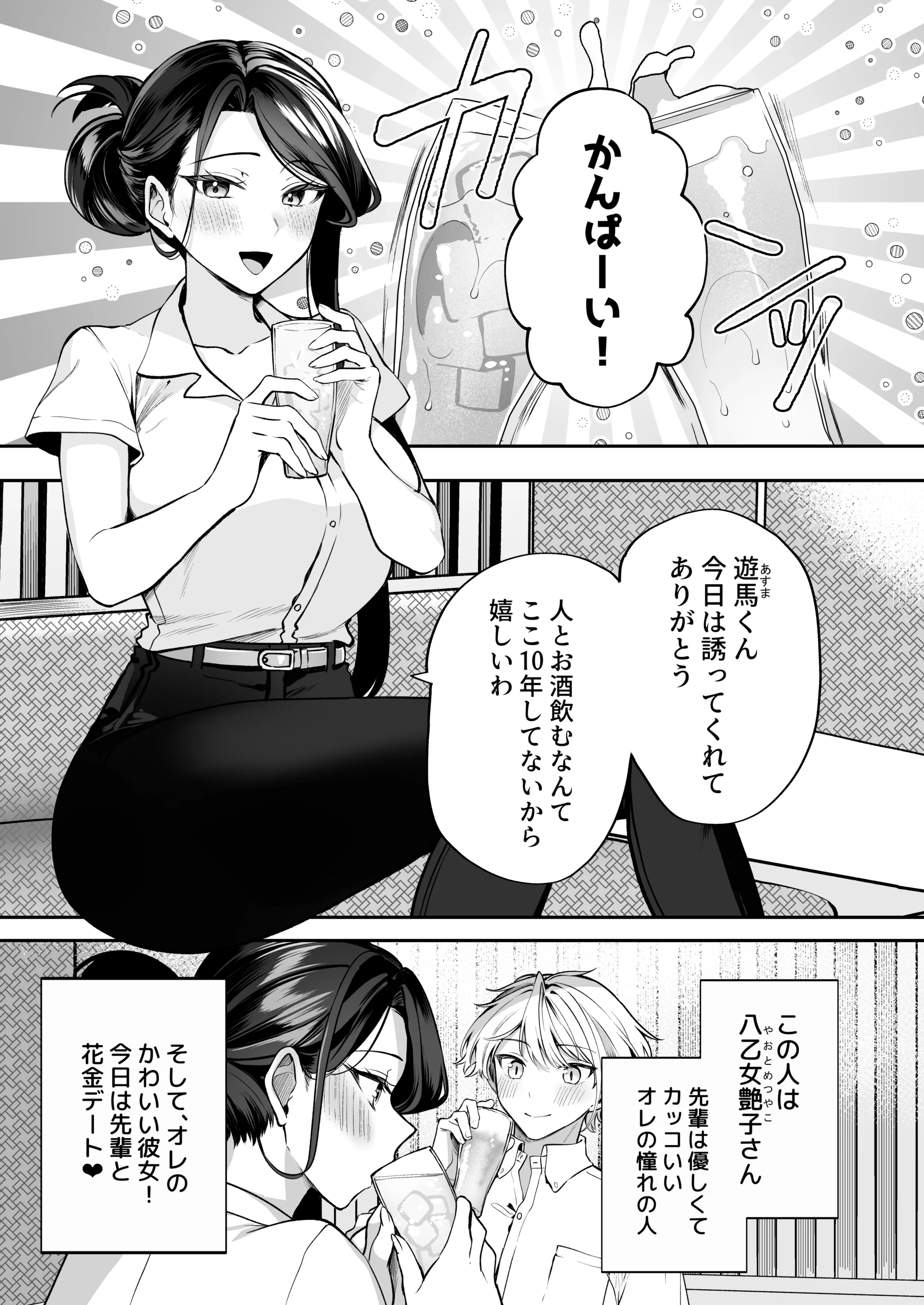 酔ったカノジョがヤバすぎる！〜朝まで理性ぶっとびあまとろえっち〜 サンプル