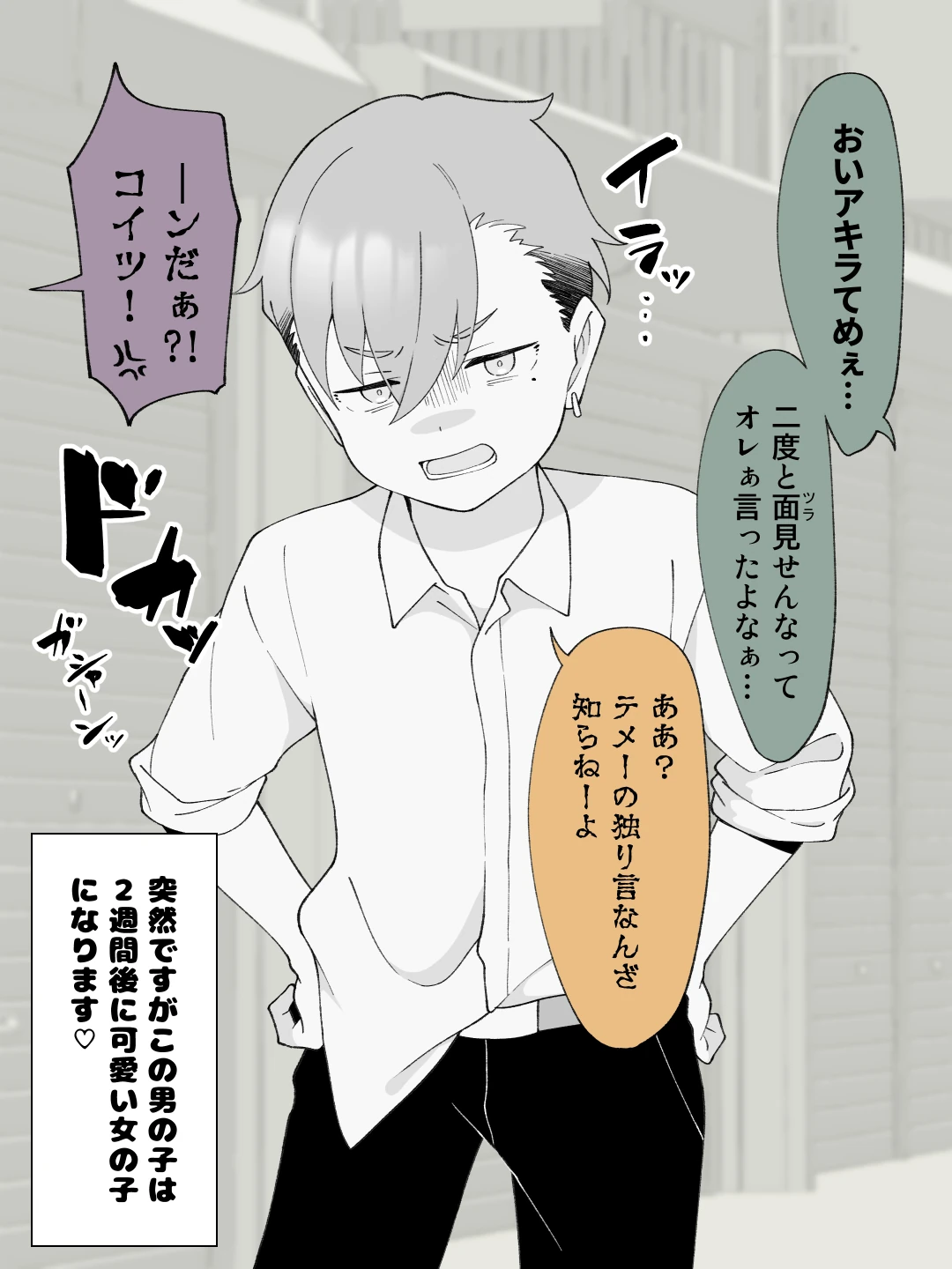 先生の彼女になる女の子になっちゃったヤンキー君 総集編完全版 サンプル