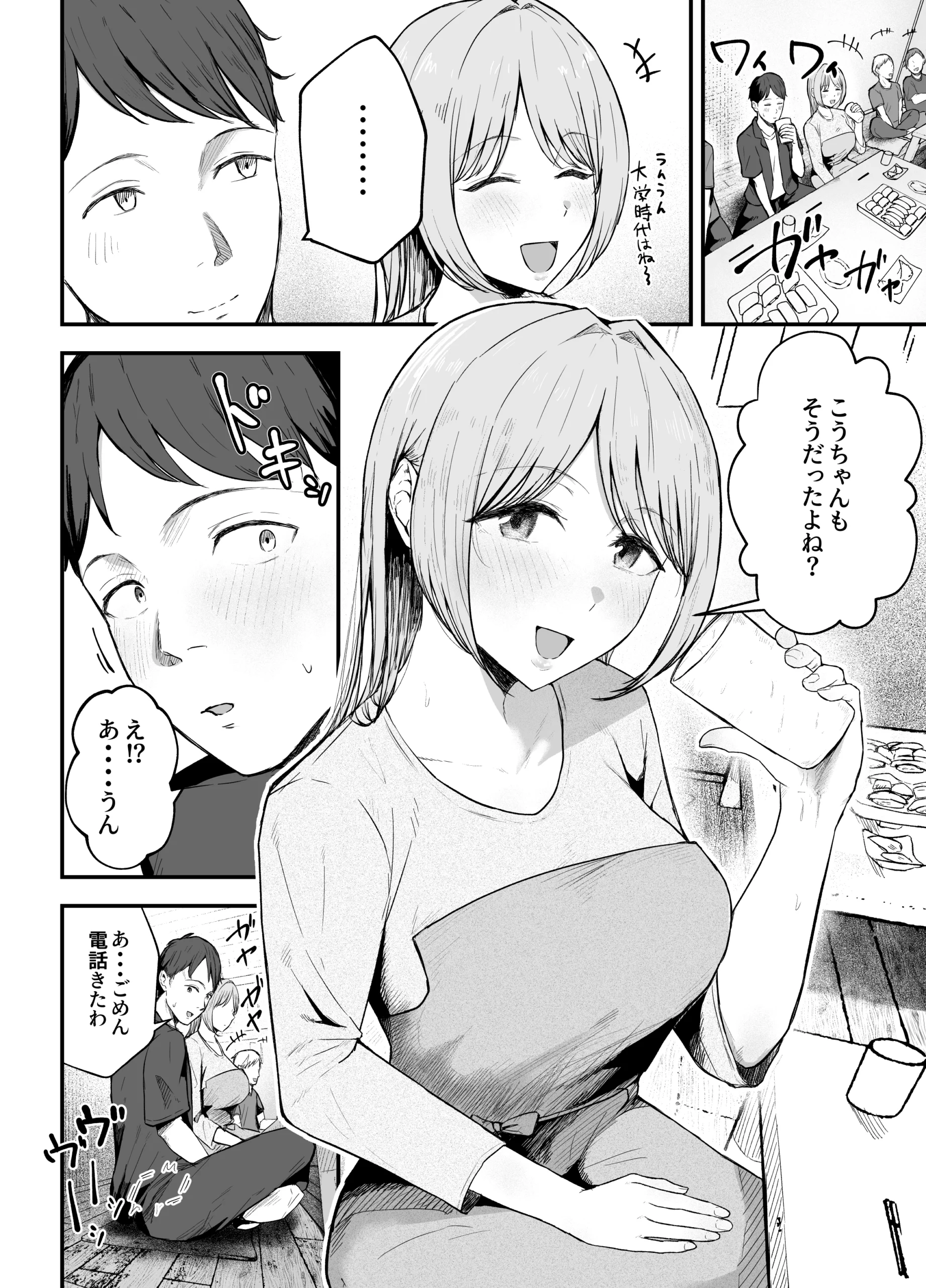 元カノと同窓会で再会、終電逃して相部屋に。〜お互い結婚間近で浮気セックスしてしまいました〜 サンプル