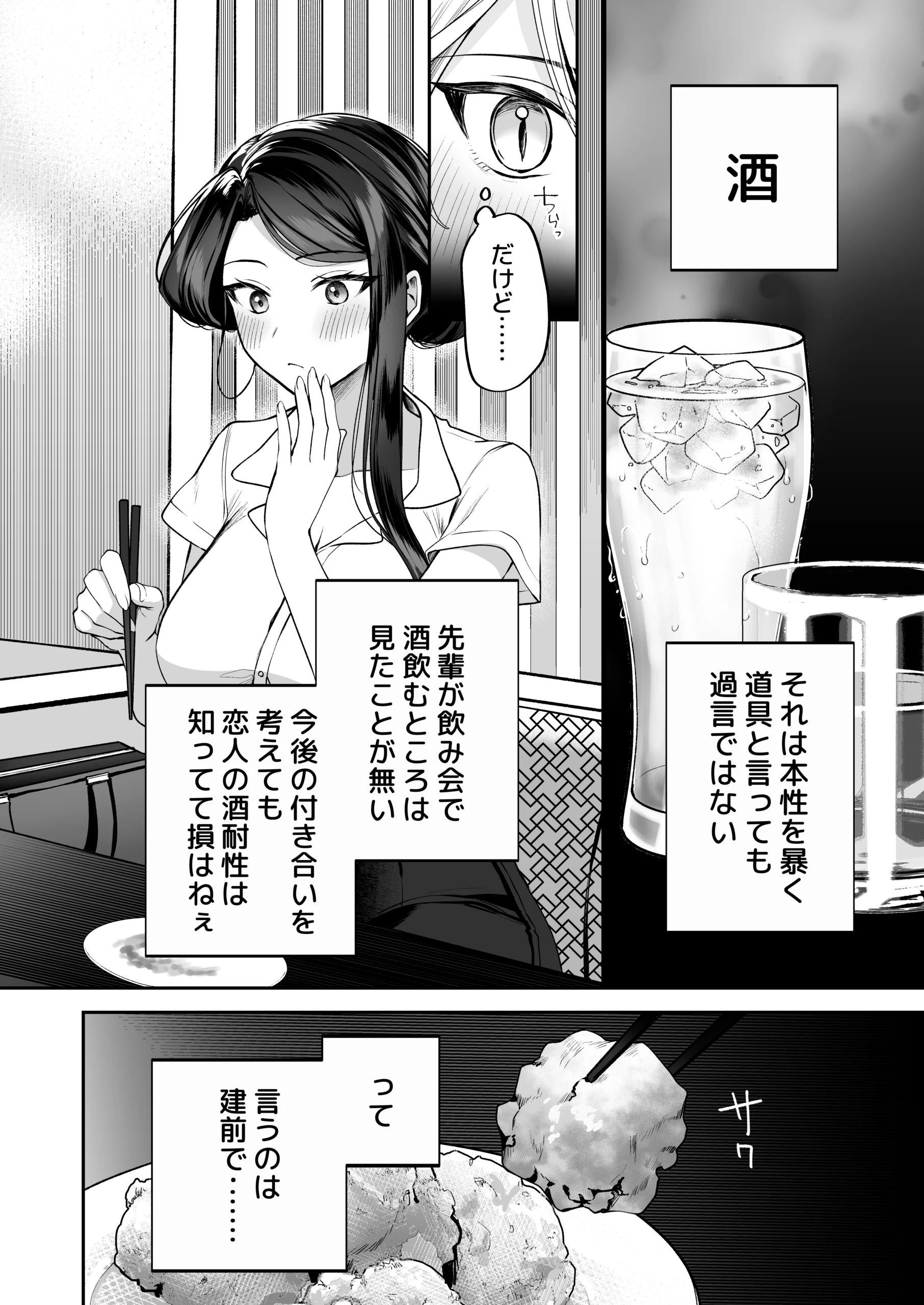 酔ったカノジョがヤバすぎる！〜朝まで理性ぶっとびあまとろえっち〜 サンプル