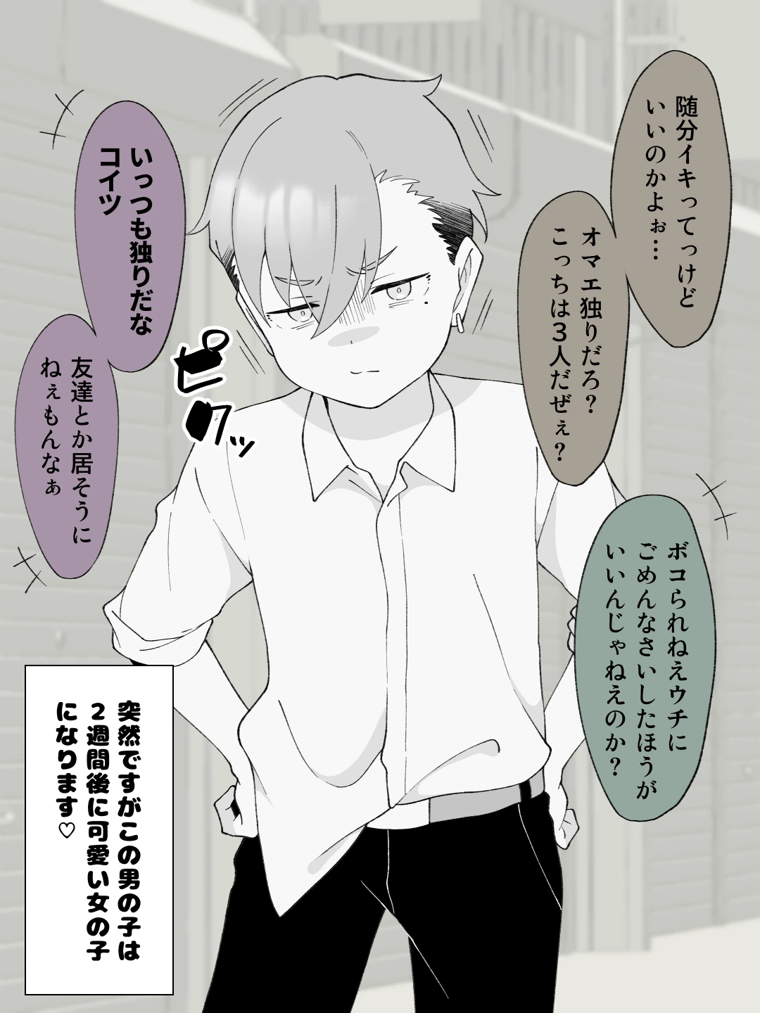 先生の彼女になる女の子になっちゃったヤンキー君 総集編完全版 サンプル