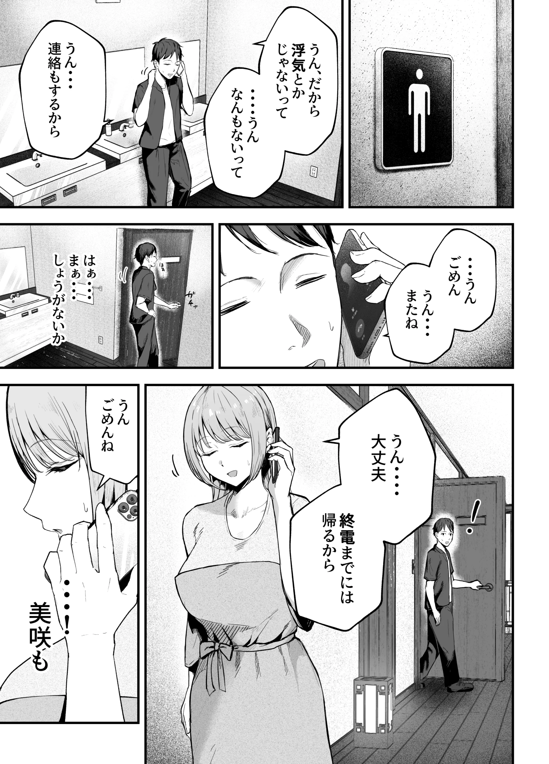 元カノと同窓会で再会、終電逃して相部屋に。〜お互い結婚間近で浮気セックスしてしまいました〜 サンプル