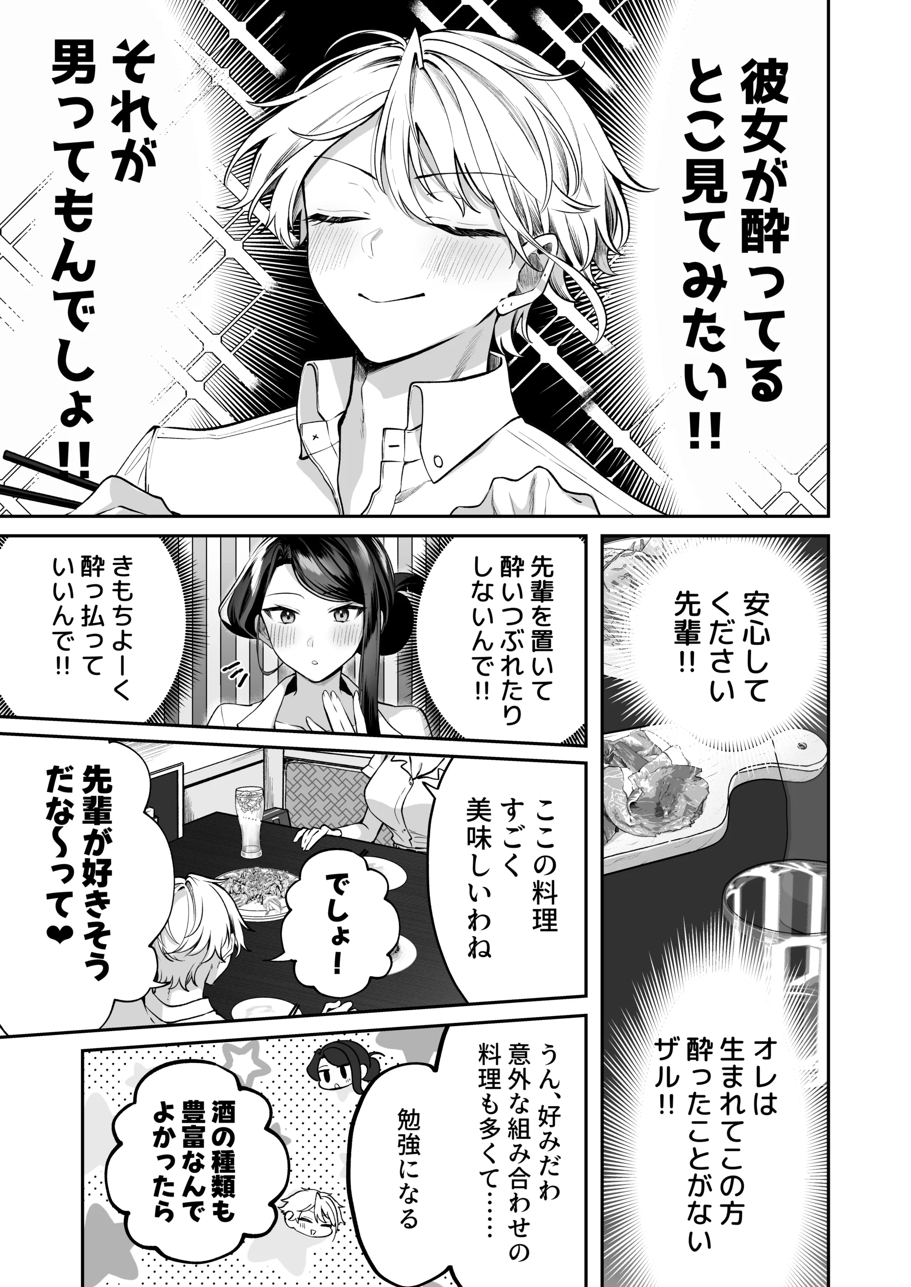 酔ったカノジョがヤバすぎる！〜朝まで理性ぶっとびあまとろえっち〜 サンプル