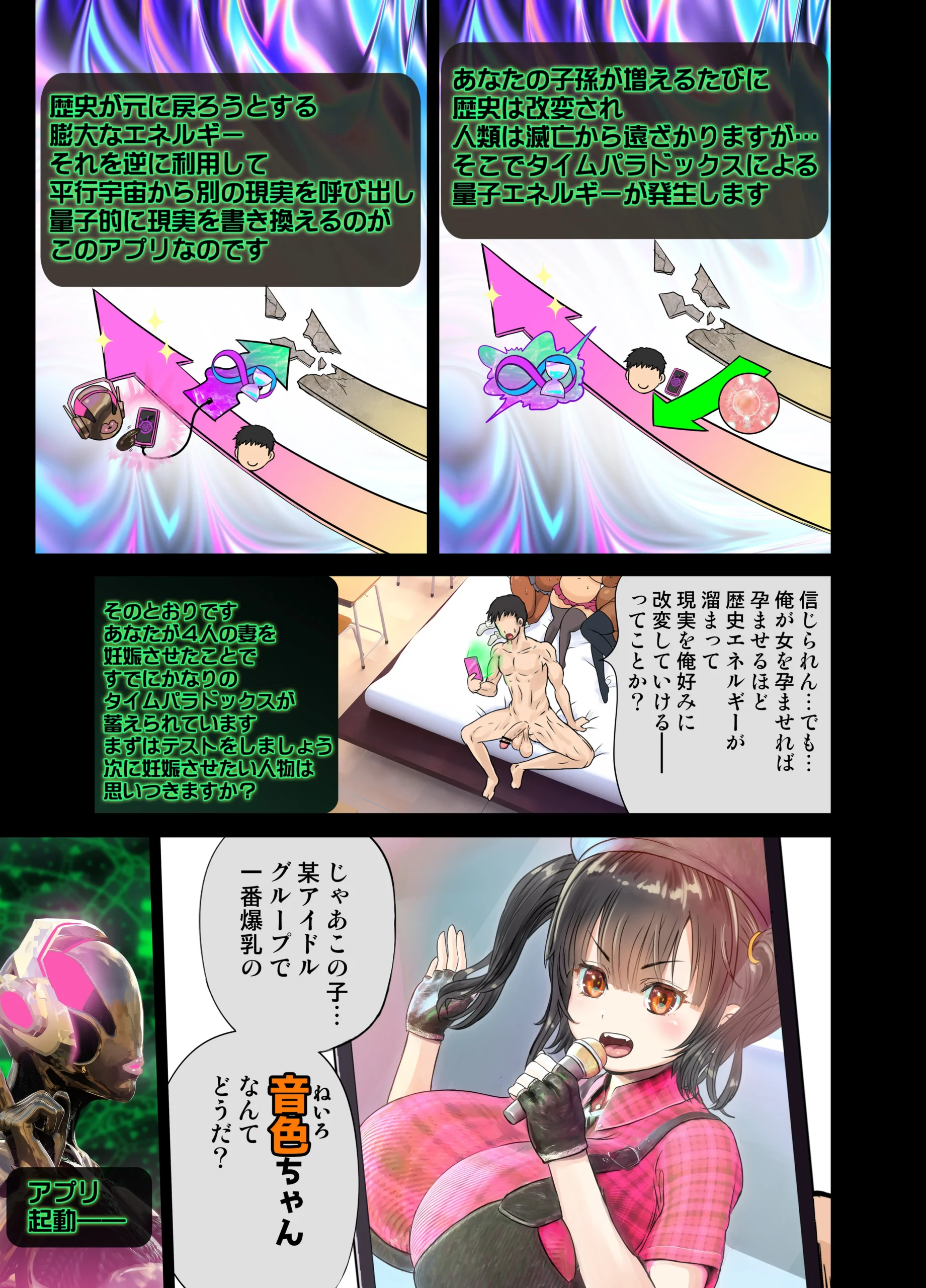 現実改変アプリでハーレム学園を作ろう！ サンプル